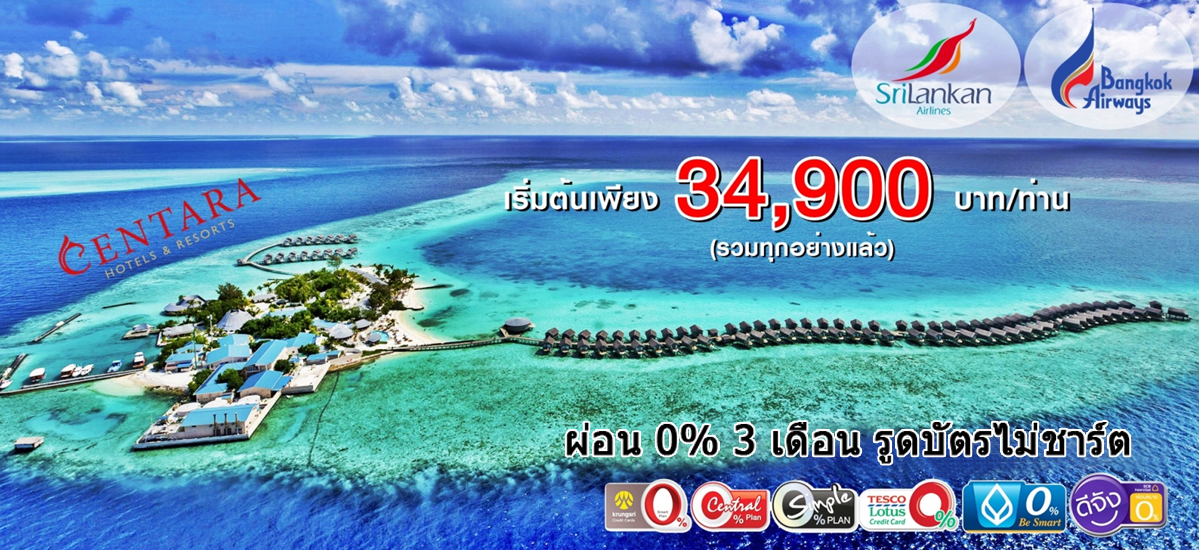 Package Maldives Centara Ras Fushi Resort & Spa