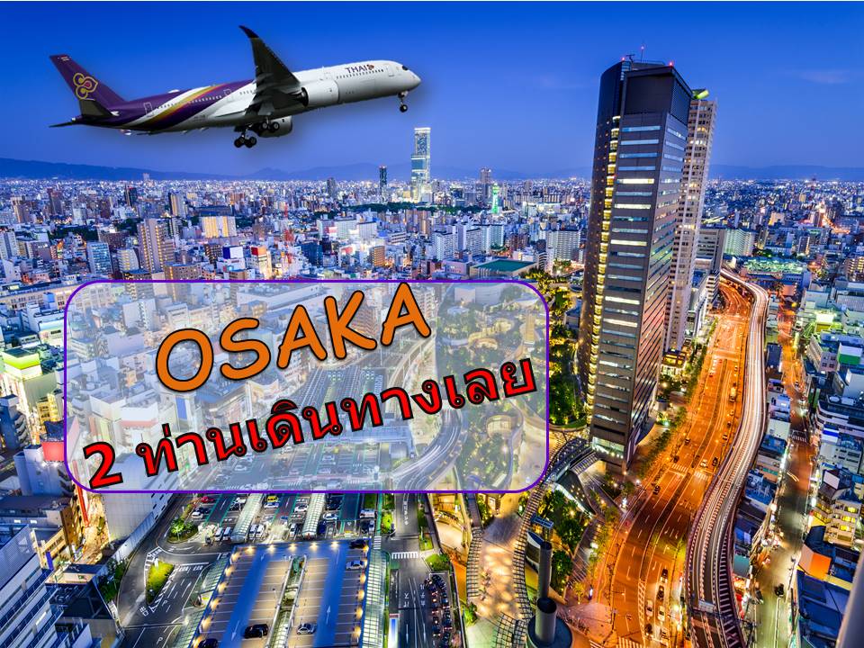 โปรแกรมทัวร์