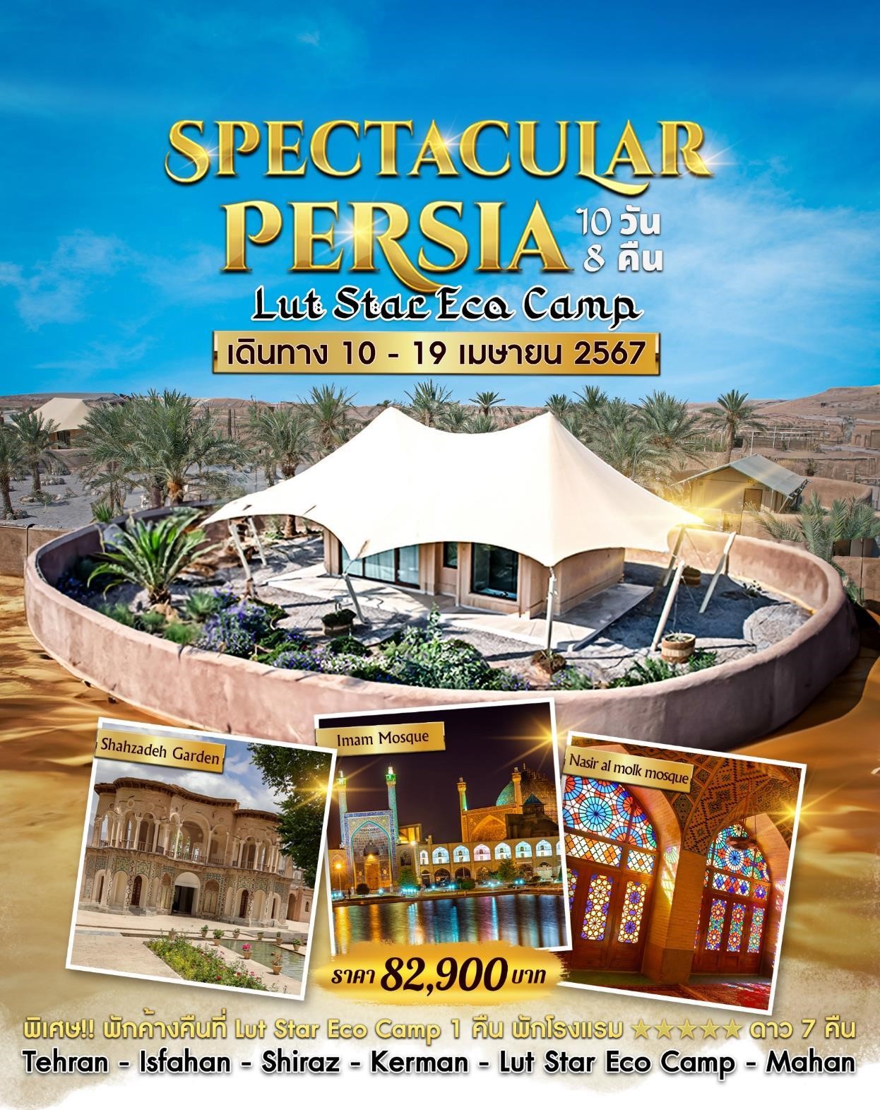 Spectacular Persia  Lut Star Eco Camp 10 Days 8 Nights (W5)