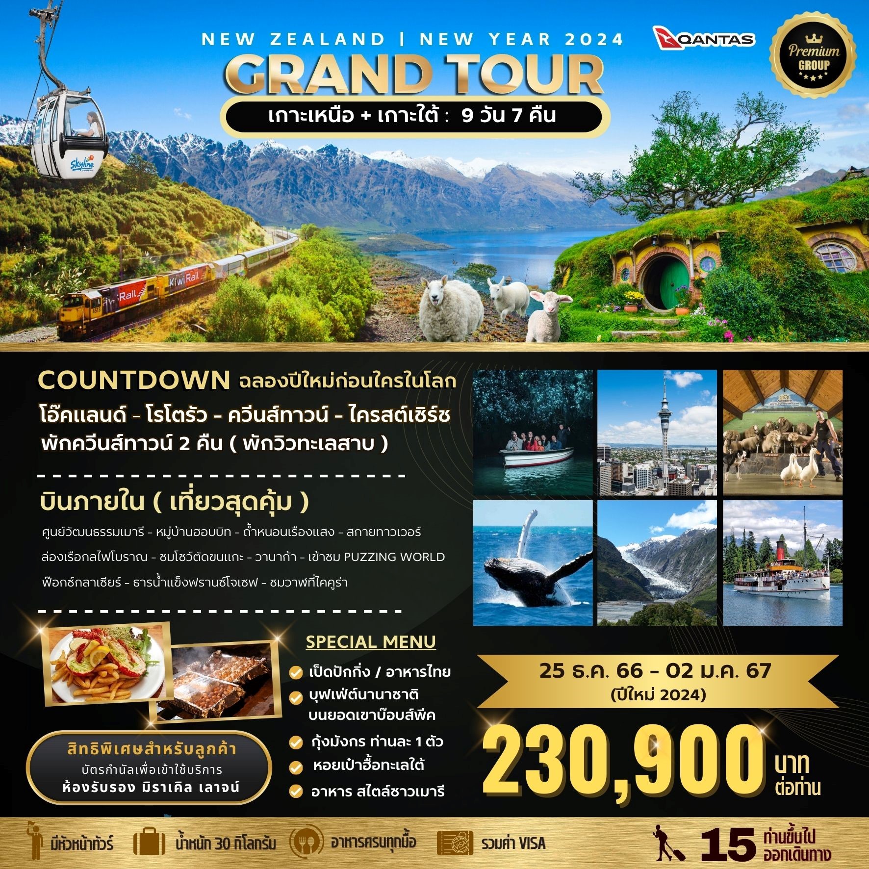 NEW-ZEALAND-GRAND-TOUR-(N+S)-9D/7N-by-QF-