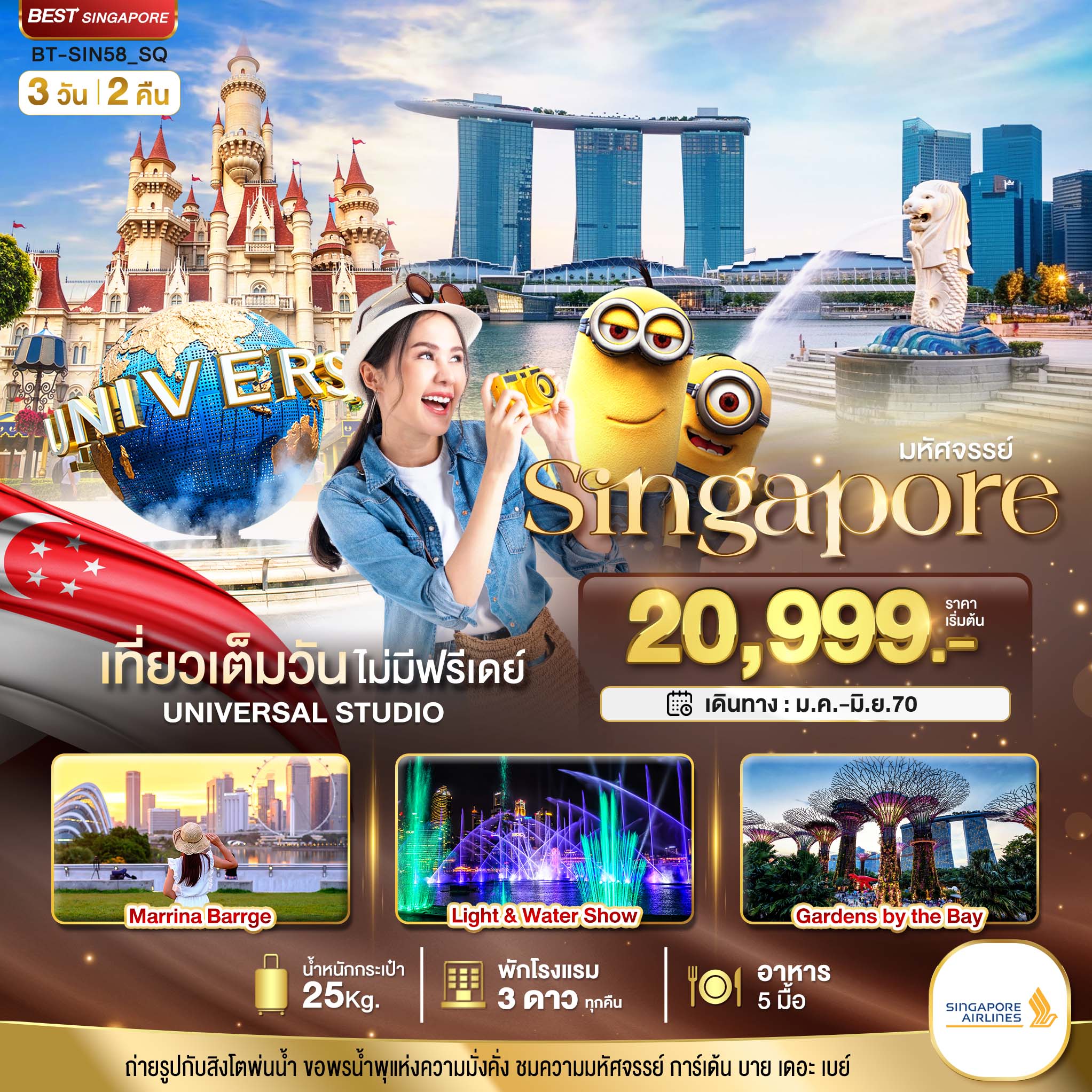 มหัศจรรย์..Singapore-ยูนิเวอร์แซล-สตูดิโอ-3-วัน-2-คืน