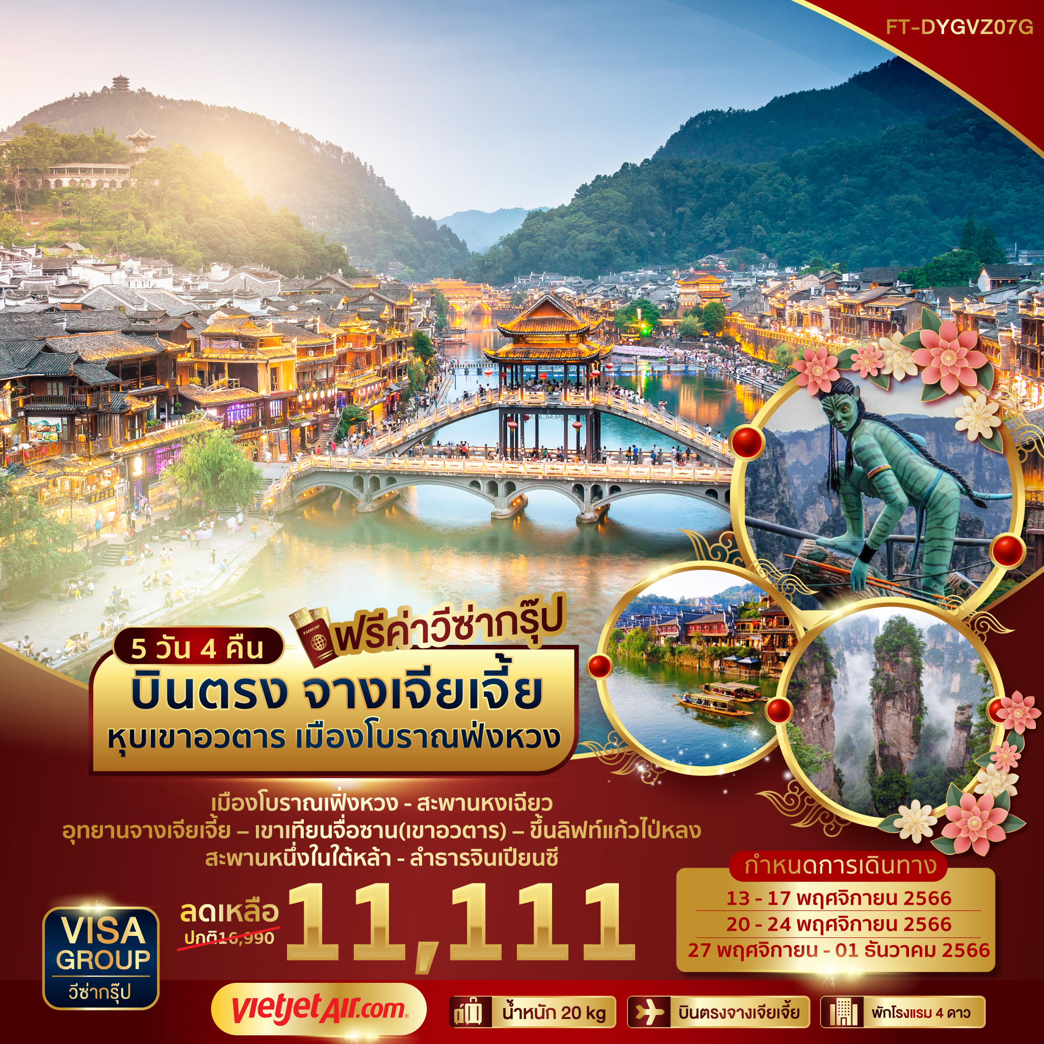 จางเจียเจี้ย-หุบเขาอวตาร-เมืองโบราณฟ่งหวง-5-วัน-4-คืน-VZ