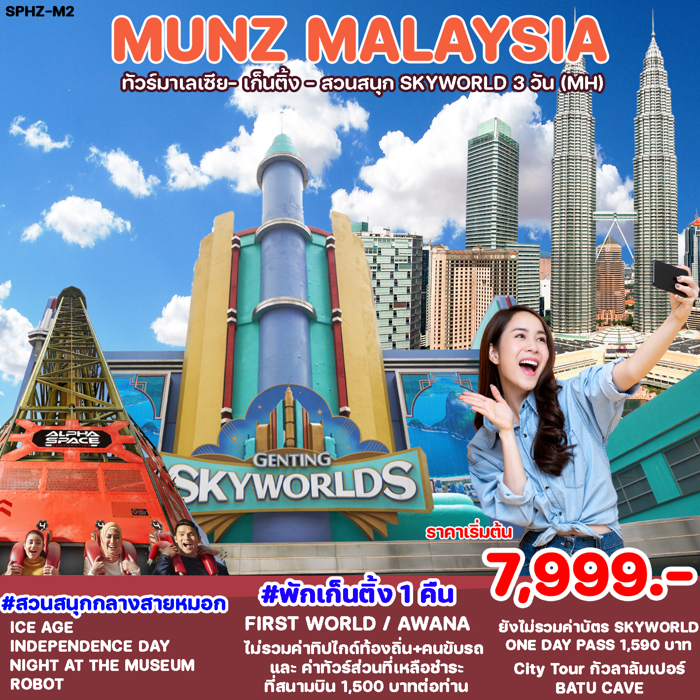 MUNZ MALASIA (มาเลเซีย-เก็นติ้ง-สวนสนุก SKYWORLD 3D2N)