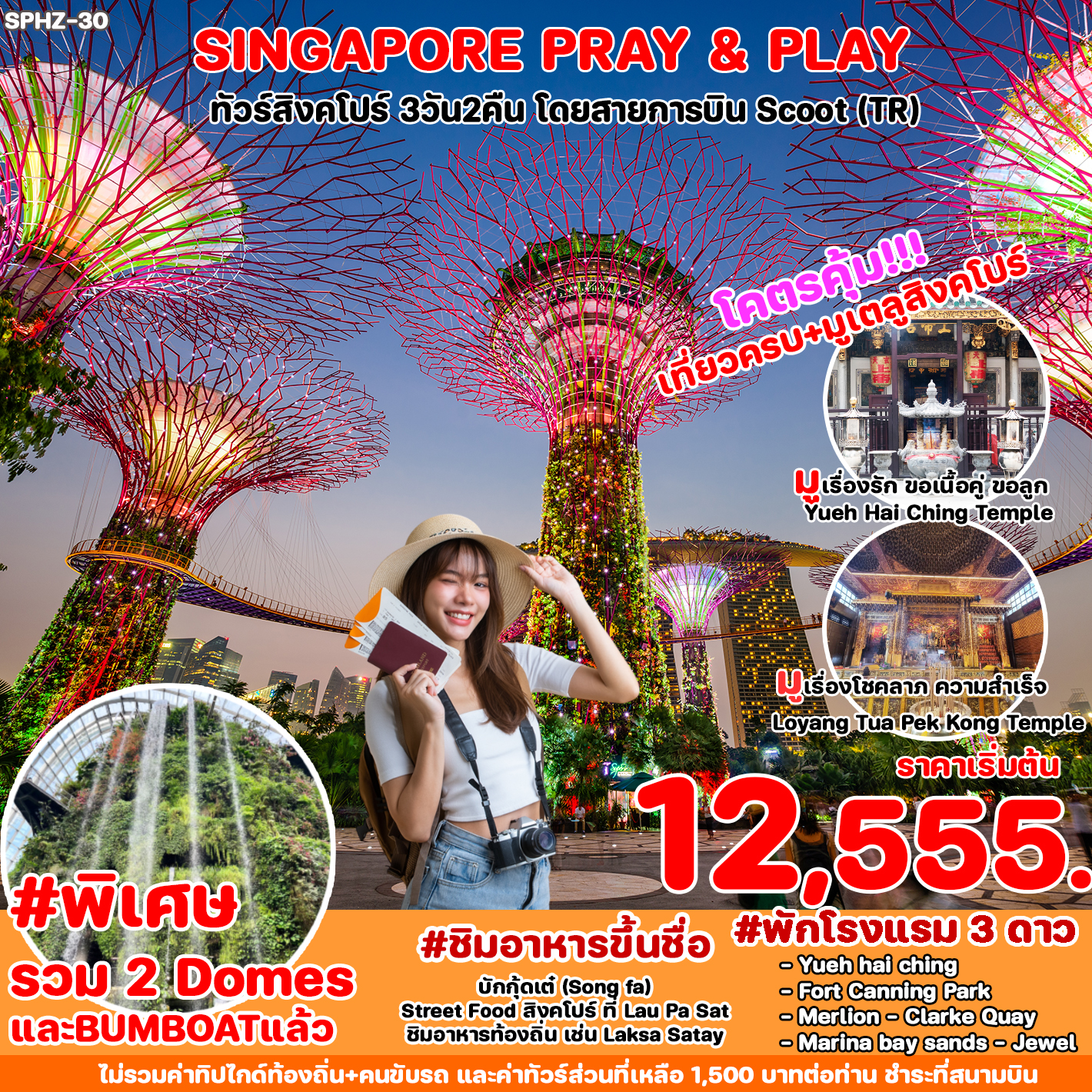 SINGAPORE PRAY&PLAY 3D2N (TR)
