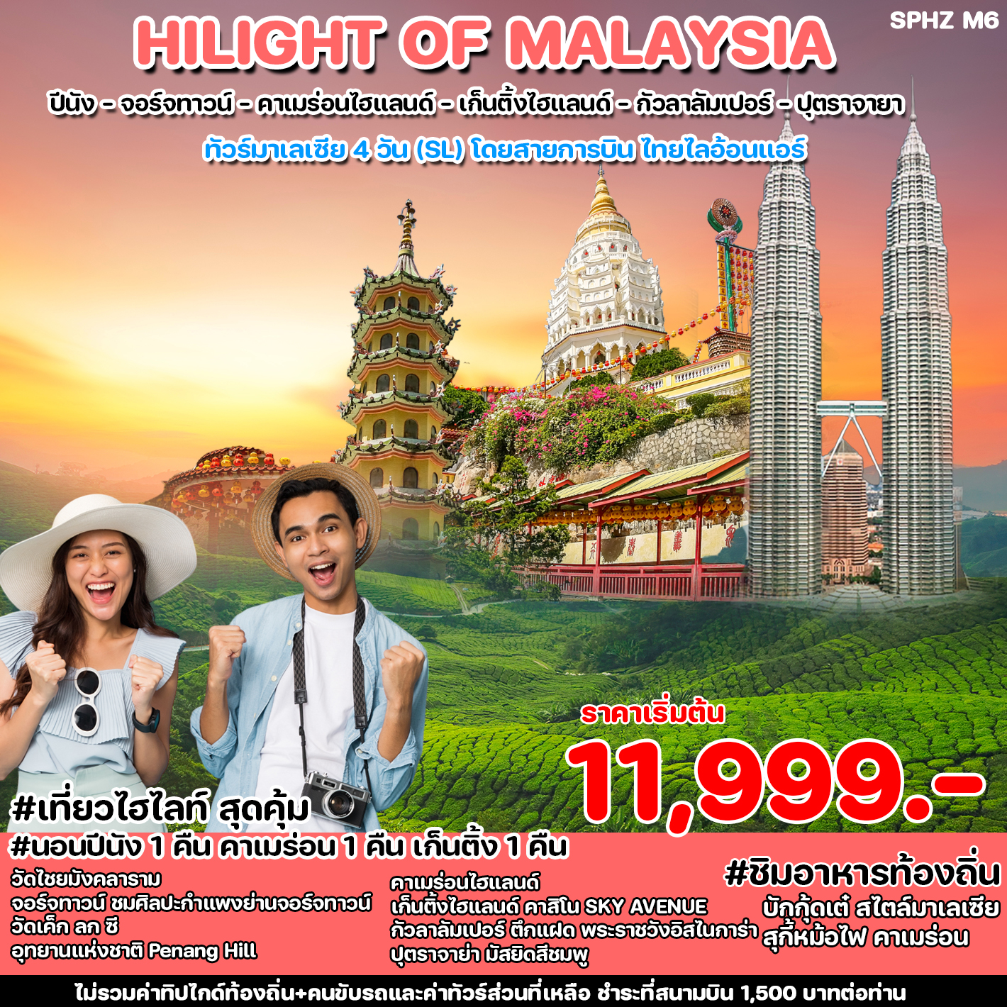 HILIGHT OF MALAYSIA 4D3N (SL)