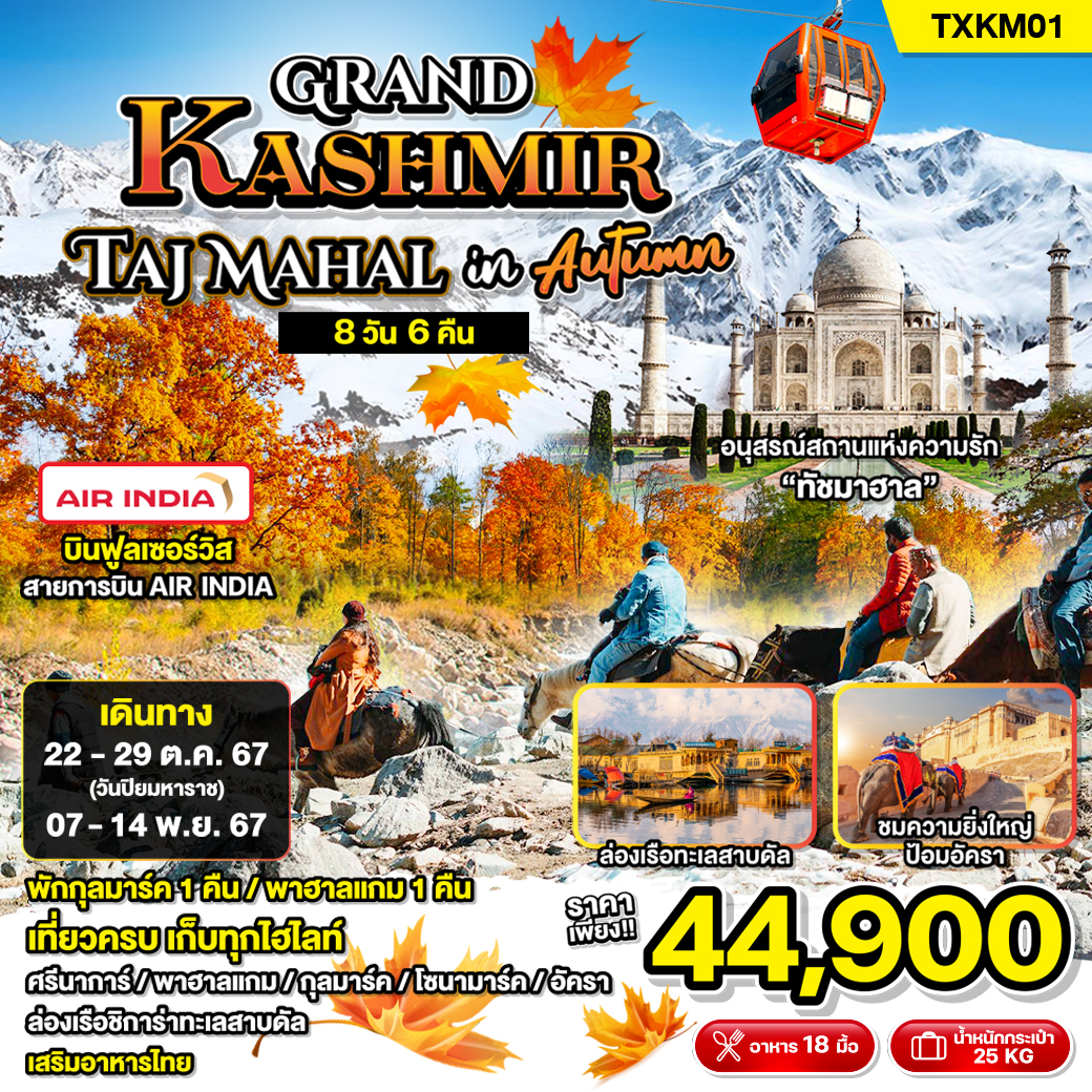 Grand-Kashmir-Taj-Mahal-in-Autumn-8D6N