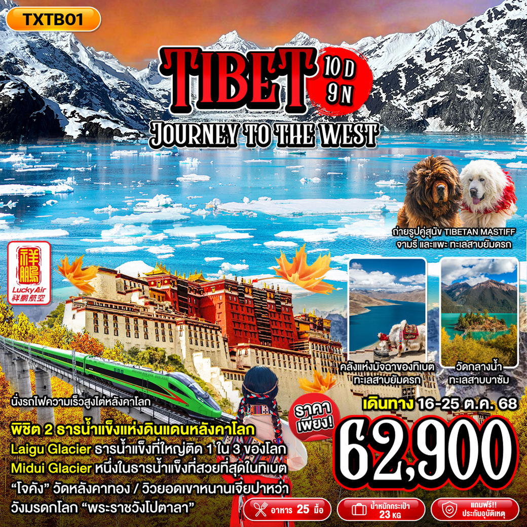 TIBET-JOURNEY-TO-THE-WEST-10D9N