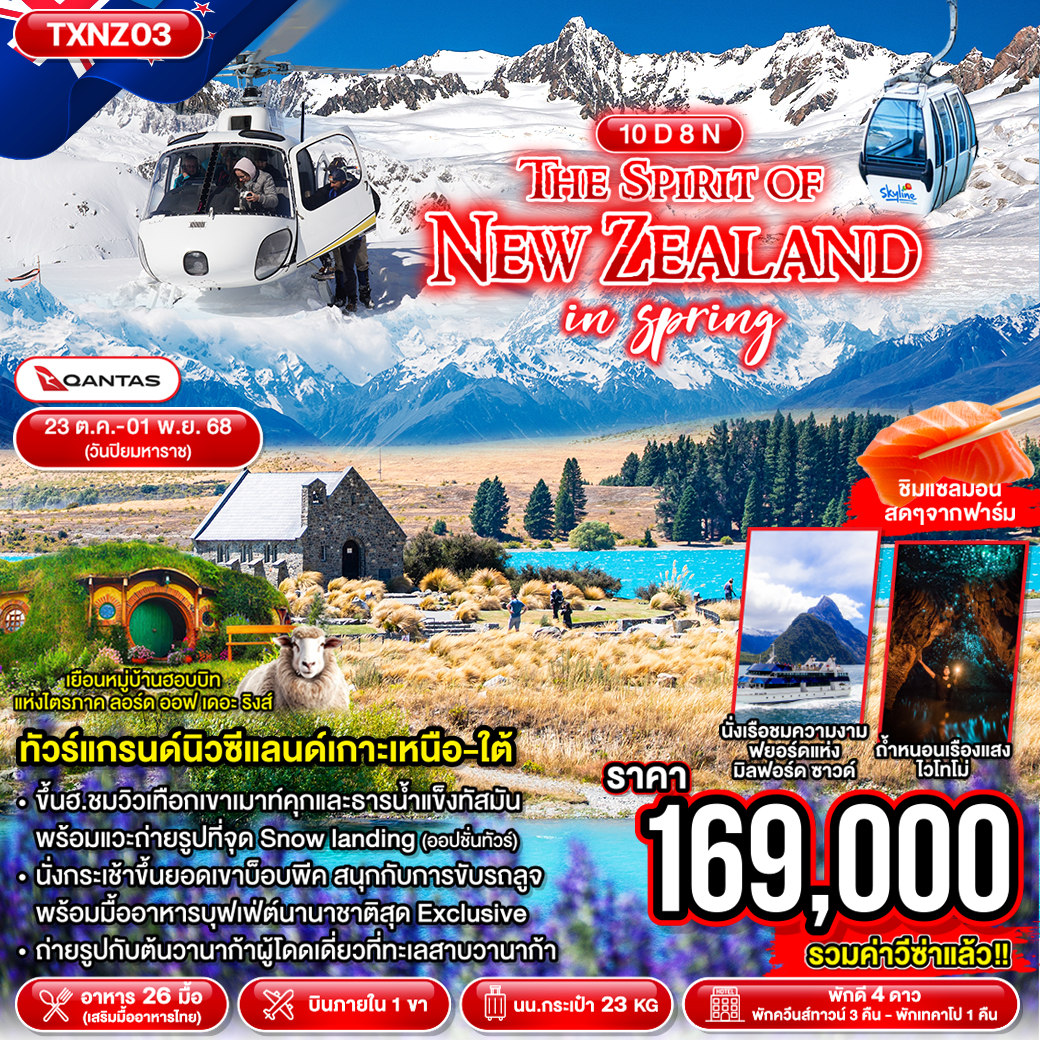 THE-SPIRIT-OF-NEW-ZEALAND-IN-SPRING-10D8N