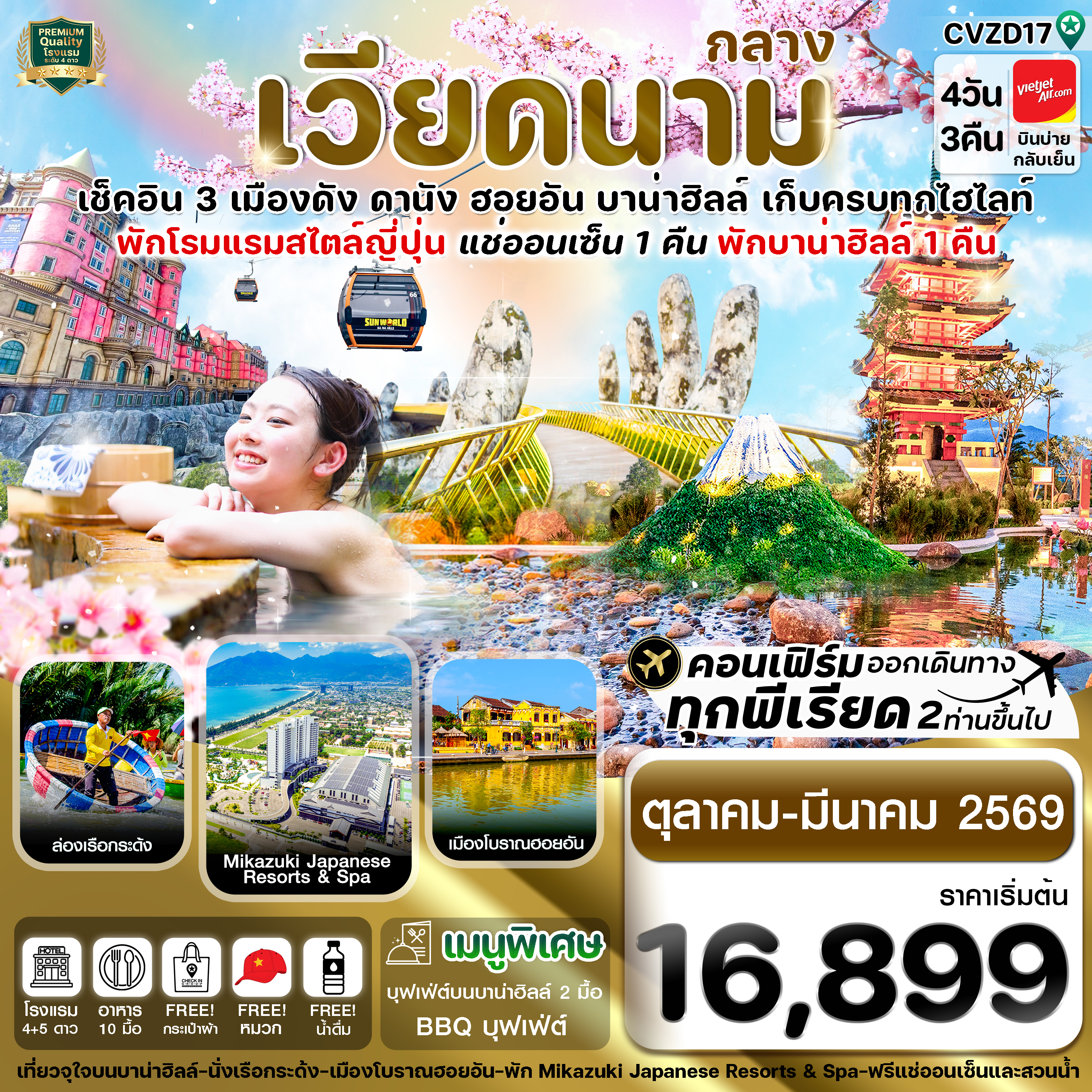 ดานัง-ฮอยอัน-พักบานาฮิลล์-แช่ออนเซ็น-4-วัน-3-คืน-VZ