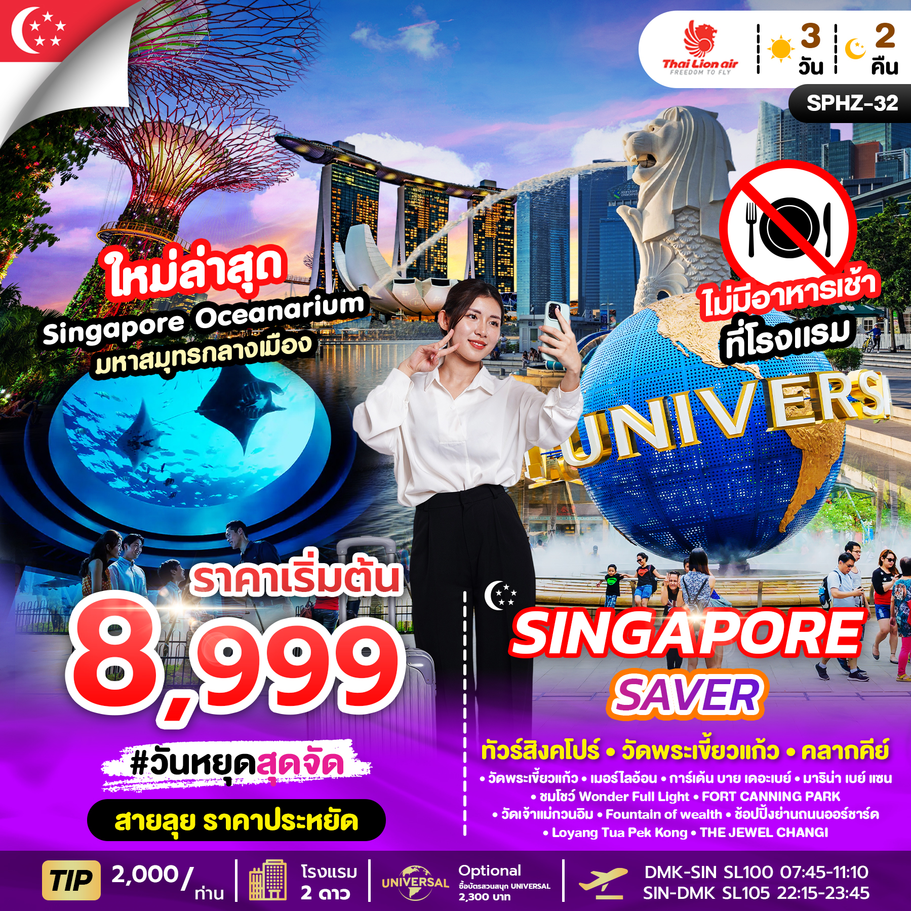 SINGAPORE-SAVER-3D2N(SL)-