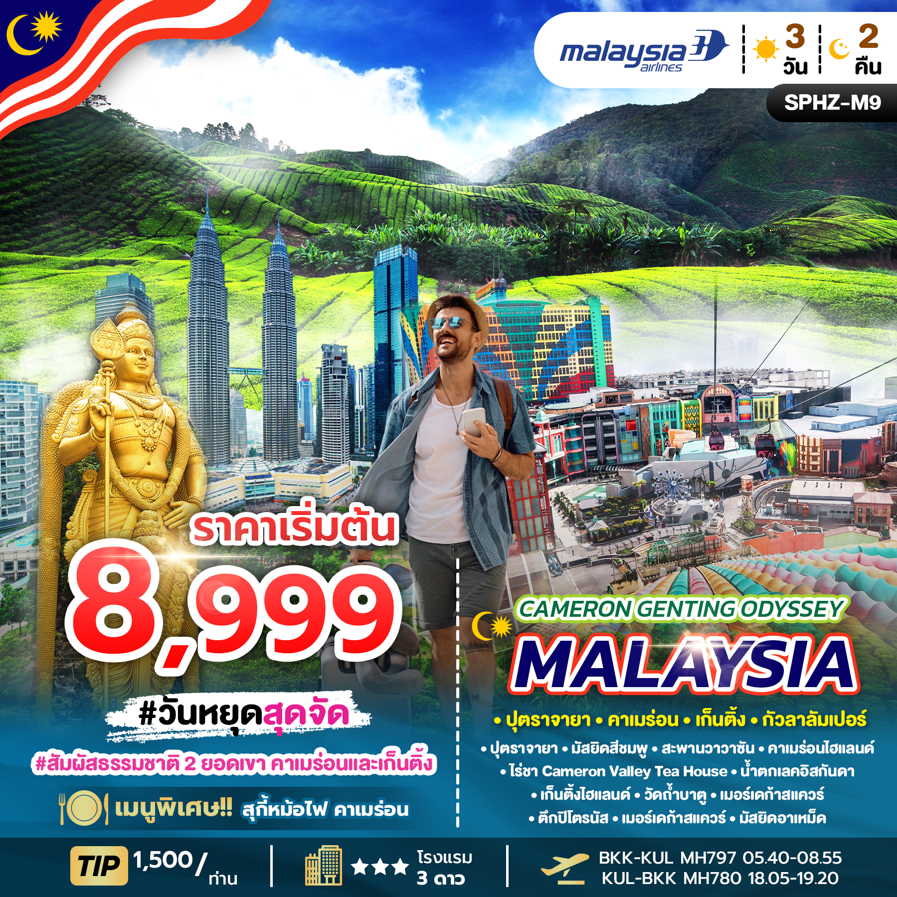 CAMERON-GENTING-ODYSSEY-MALAYSIA-3D2N-(MH)-