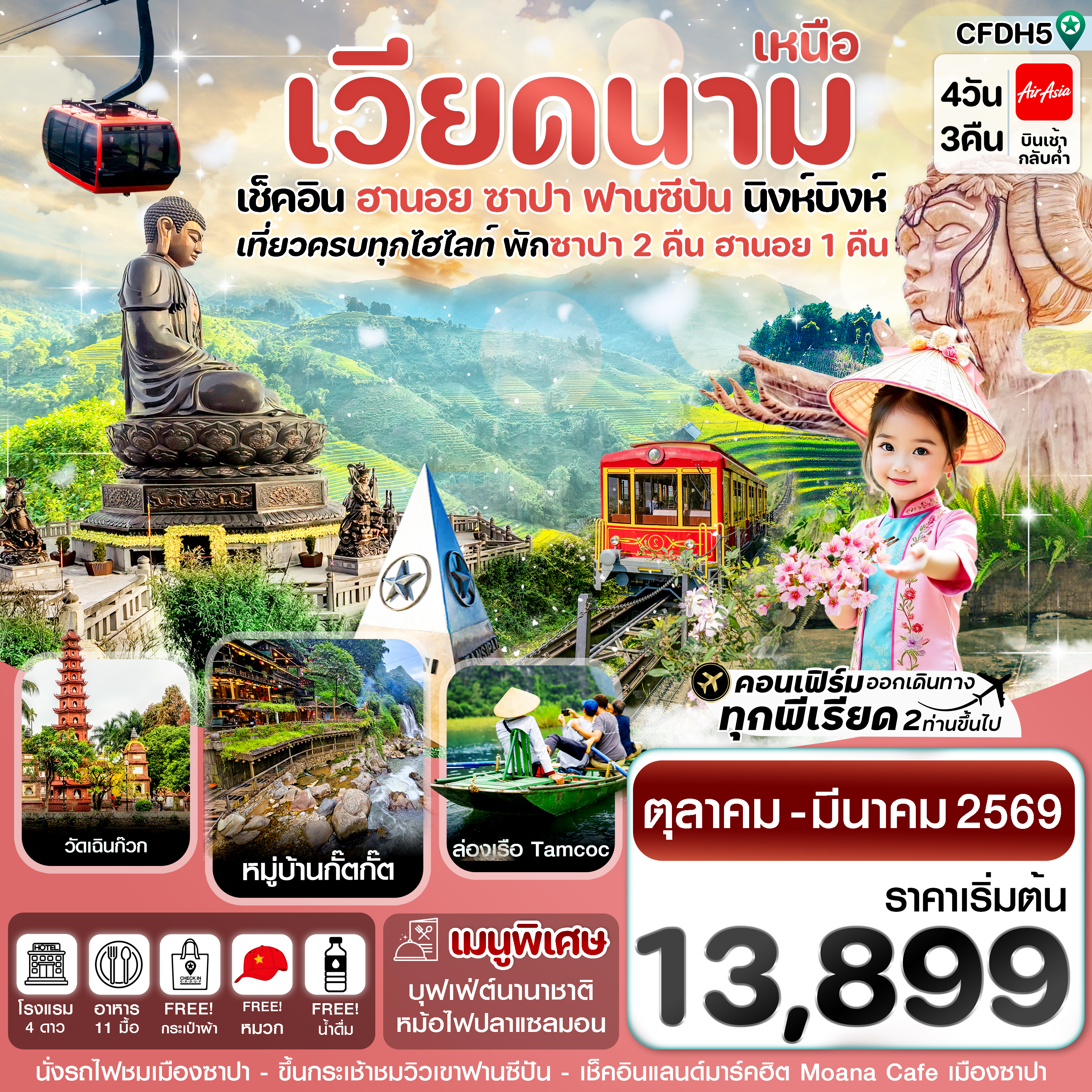 ฮานอย-ซาปา-ฟานซิปัน-นิงห์บิงห์-4-วัน-3-คืน-FD-(OCT-25-MAR-26)