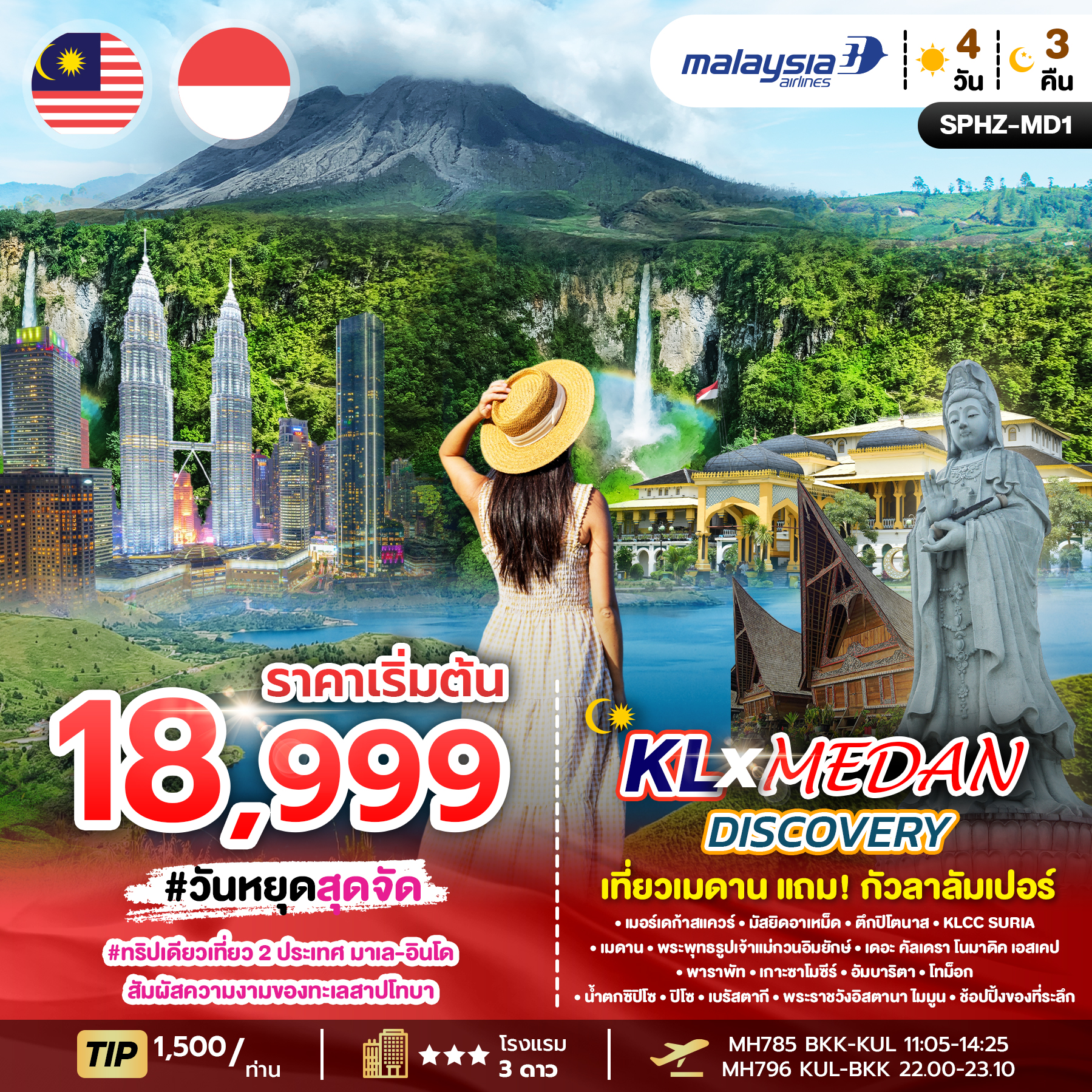 MEDAN-DUAL-DISCOVERY-4D3N-(MH)-