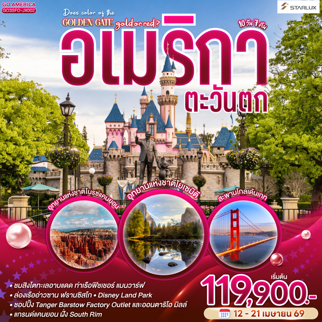 ซาน-ฟรานซิสโก-โยเซมิตี-ลาส-เวกัส-ไบรซ์แคนยอน-แอนทิโลปแคนยอน-แกรนด์แคนยอน-ลอส-แองเจลิส-10-วัน-7-คืน