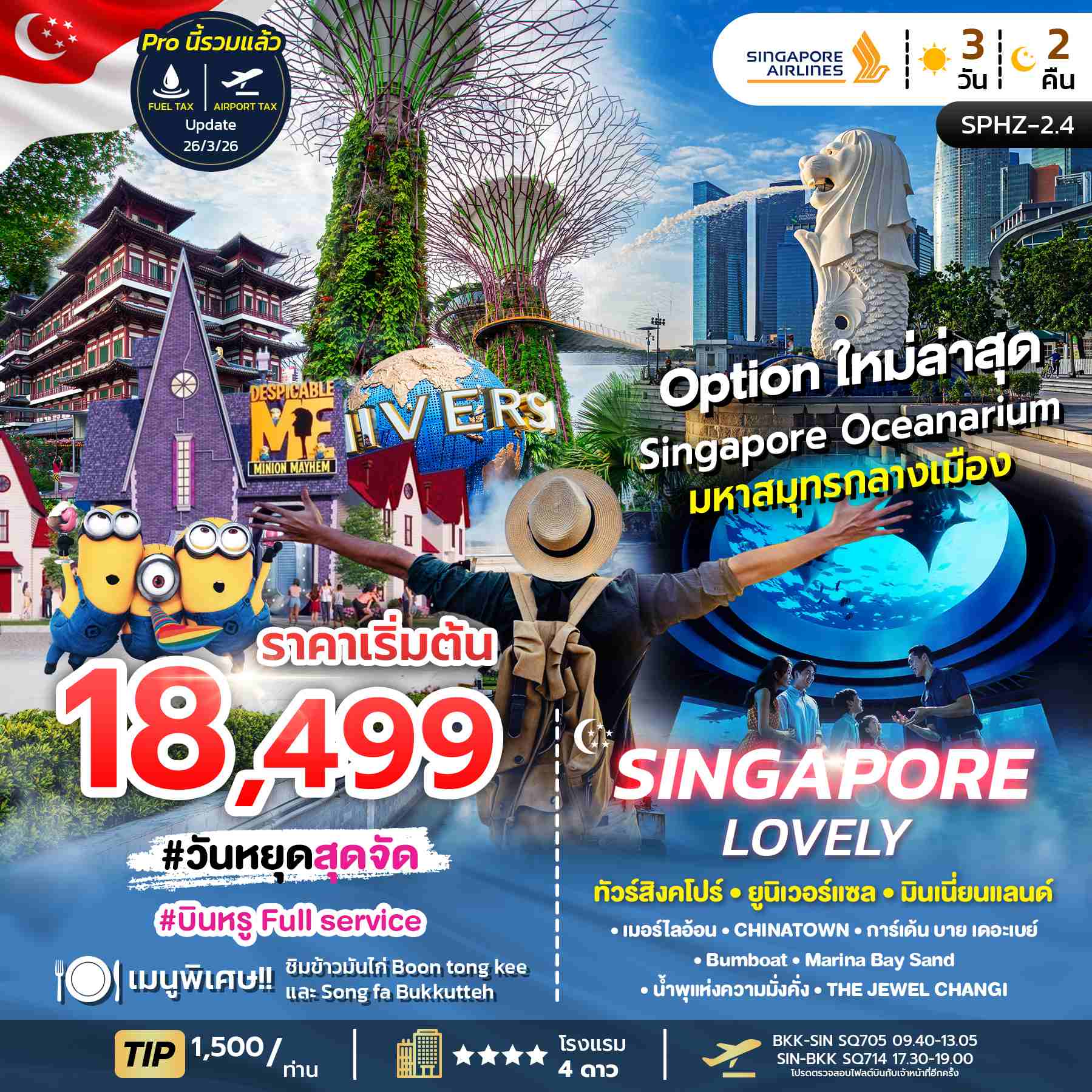 SPHZ-S2.4-LOVELY-SINGAPORE-3D2N-(SQ)-NOW-DEC-26
