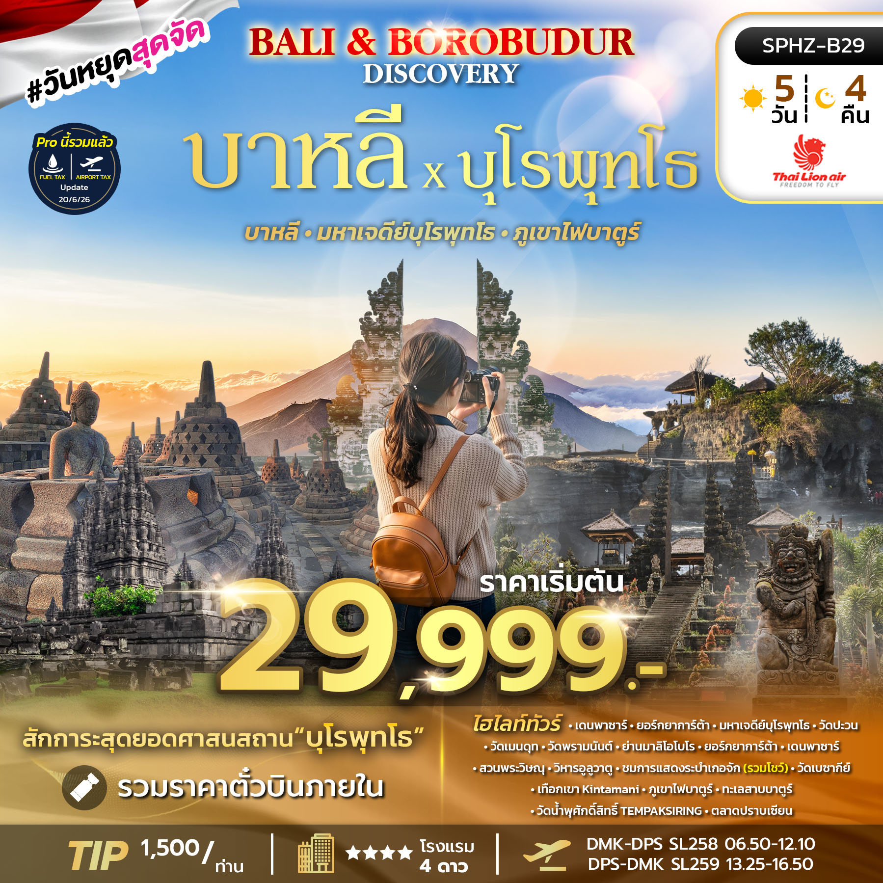 BALI&BOROBUDUR-DISCOVERY-5D4N-(SL)-