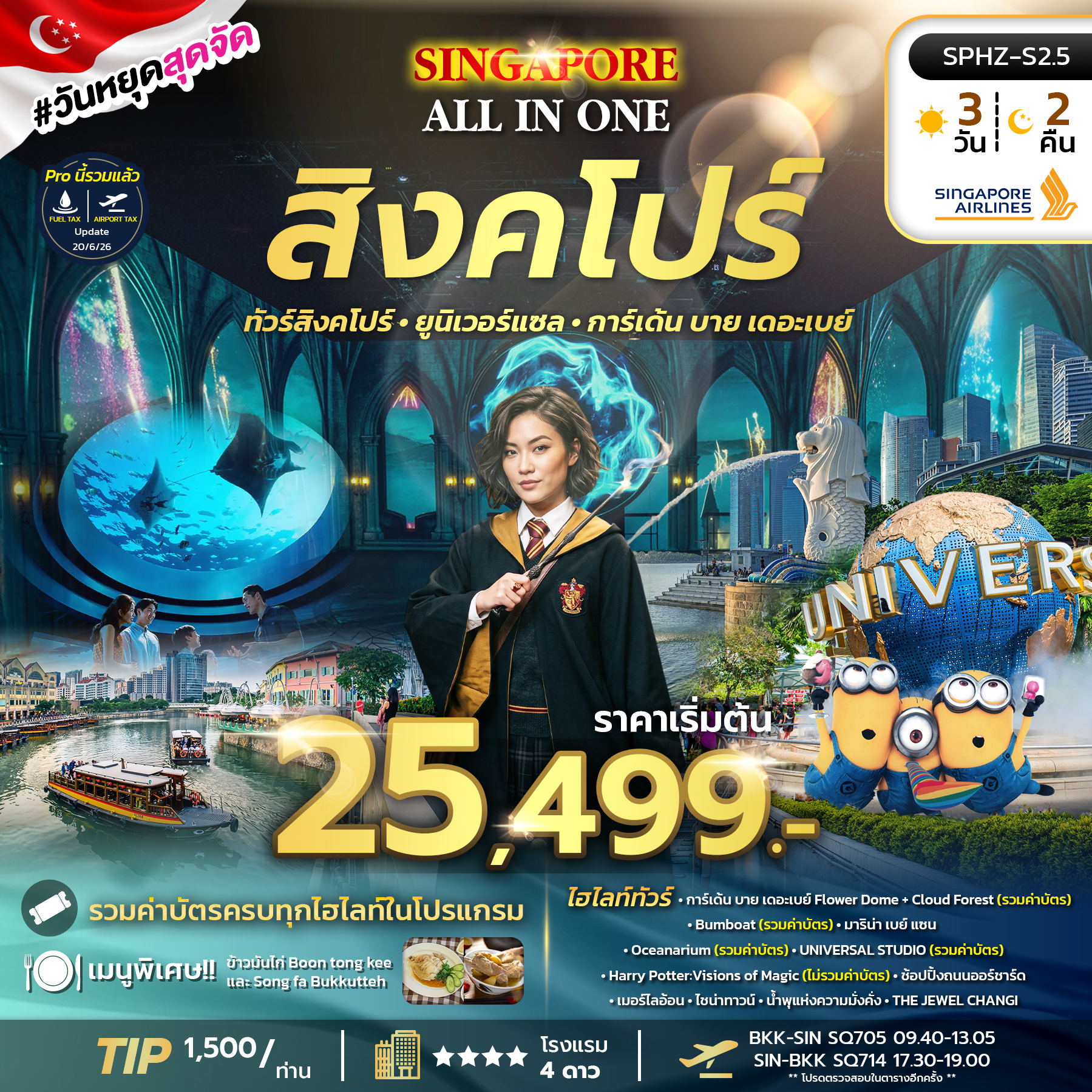 ALL-IN-ONE-SINGAPORE-3D2N-(SQ)-