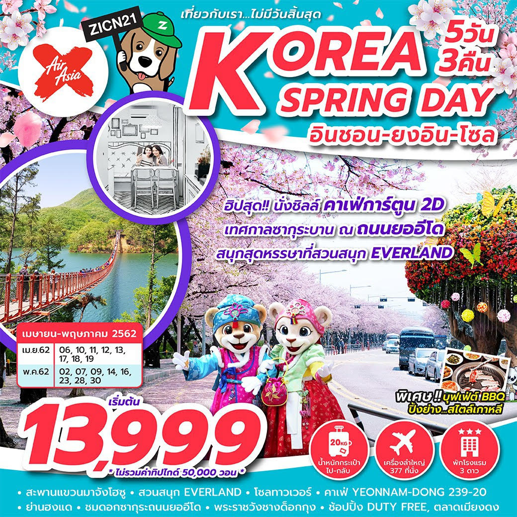 ทัวร์เกาหลี KOREA SPRING DAY 5D3N (XJ704-XJ701) [ZICN21]MAY '19