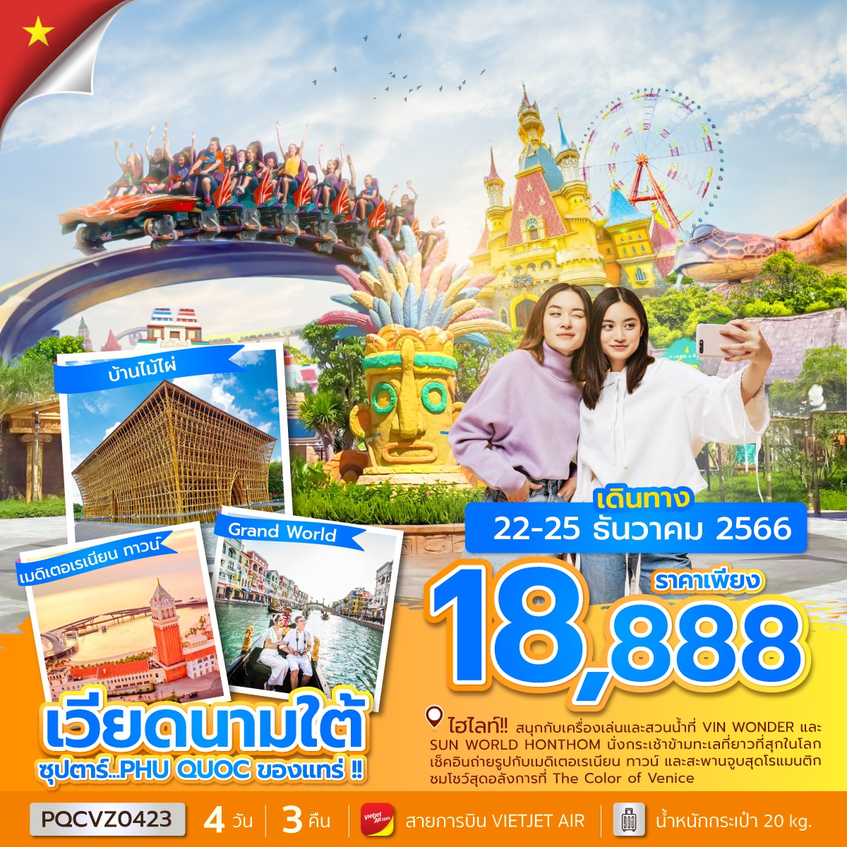 ซุปตาร์...PHU-QUOC-ของแทร่-!!-4-วัน-3-คืน-บินเช้า-กลับเที่ยง
