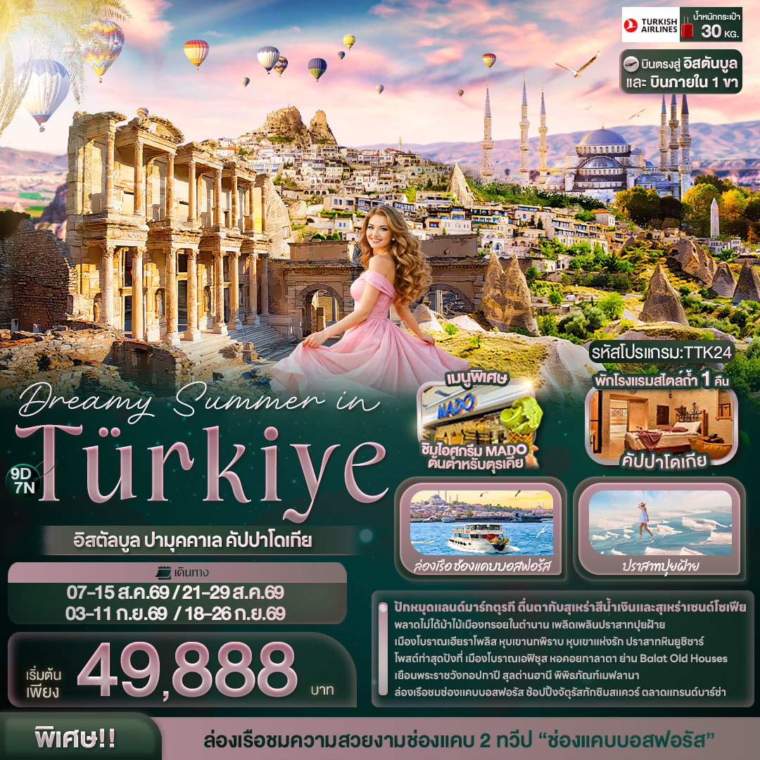 Dreamy-Summer-in-Türkiye-อิสตัลบูล-ปามุคคาเล-คัปปาโดเกีย-9วัน-7คืน