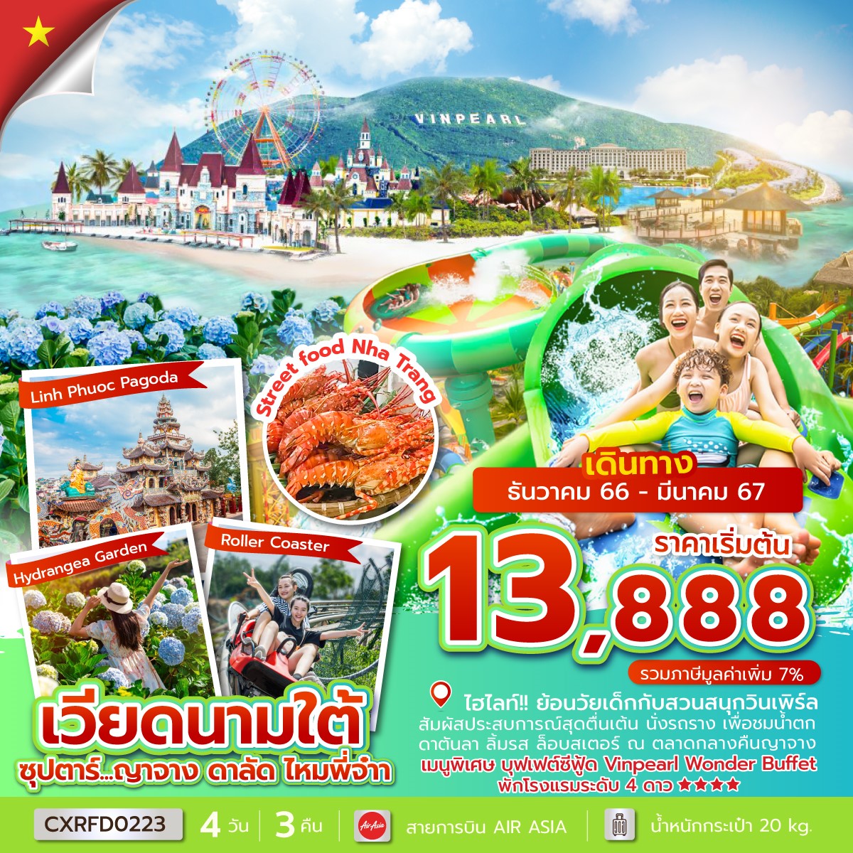 ซุปตาร์...ญาจาง-ดาลัด-ไหมพี่จ๋าา-4-วัน-3-คืน-(DEC-23-MAR-24)-บินเช้า-กลับเช้า