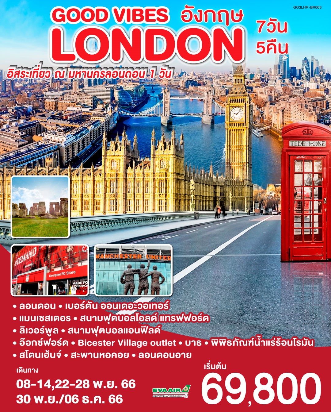 LONDON-GOOD-VIBES-อังกฤษ-7-วัน-5-คืน