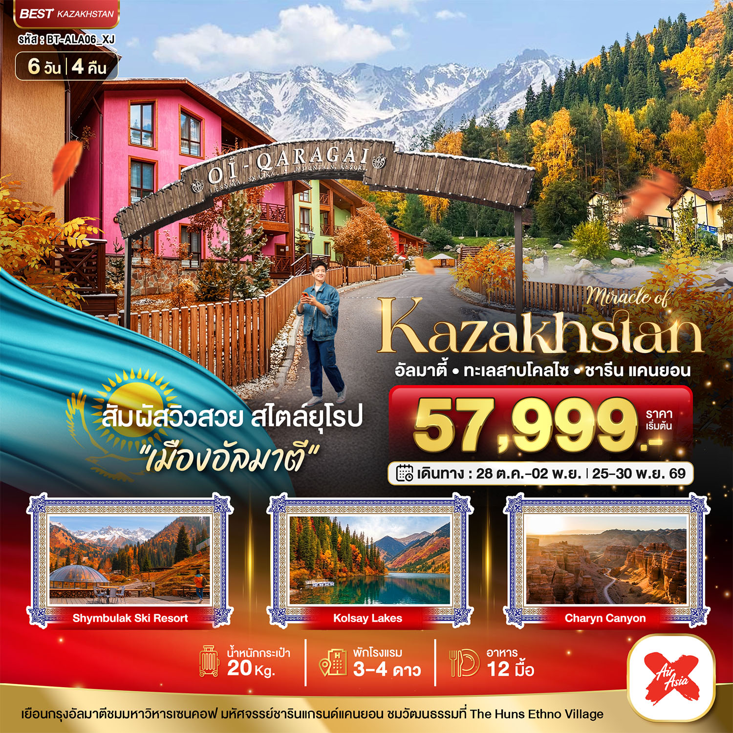 มหัศจรรย์...KAZAKHSTAN-อัลมาตี-ชารีน-แคนยอน-ชิมบูลัก-(บินตรงอัลมาตี)-AUTUMN-6-วัน-4-คืน