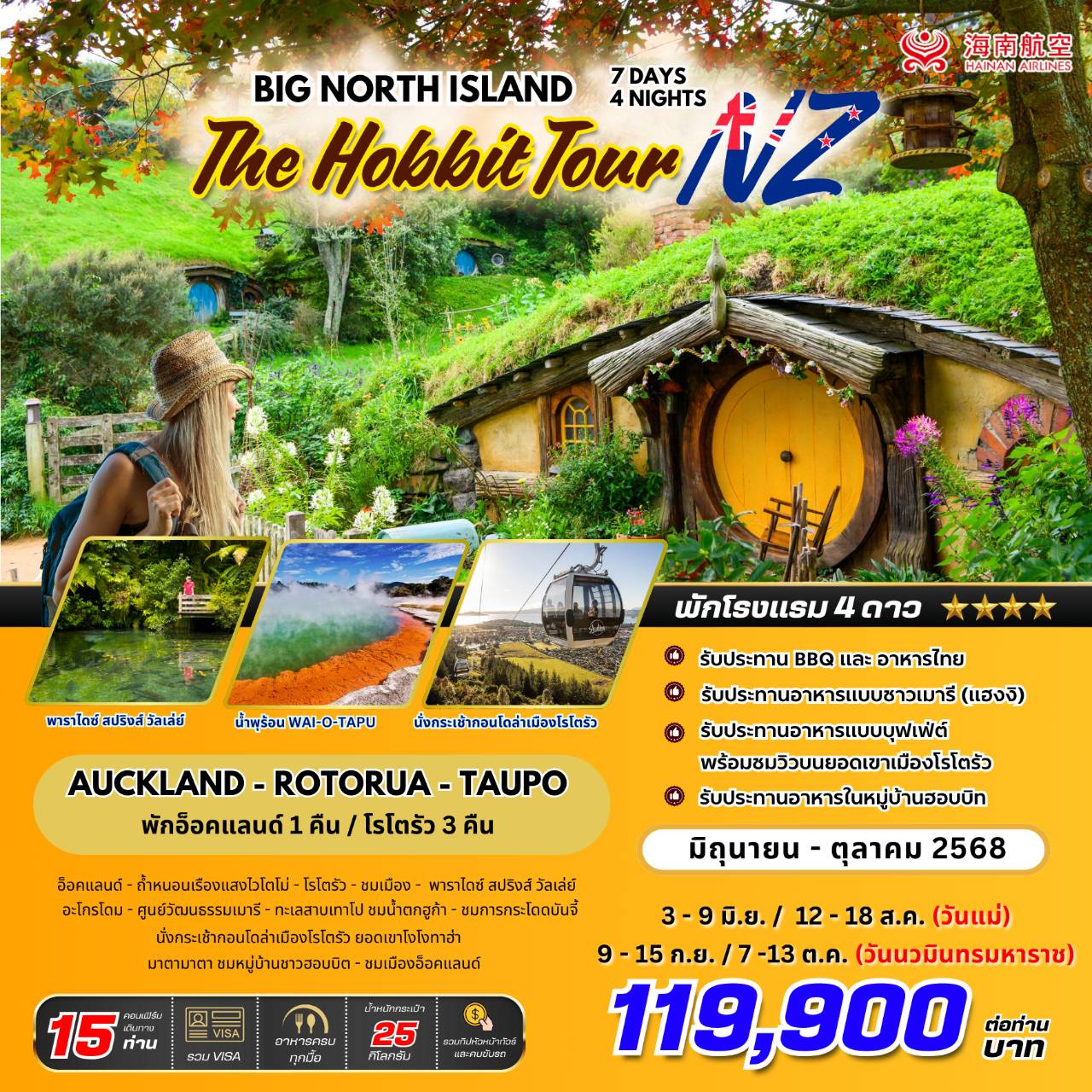 BW-NZ-North-Island-Hobbit-Tour-7D4N