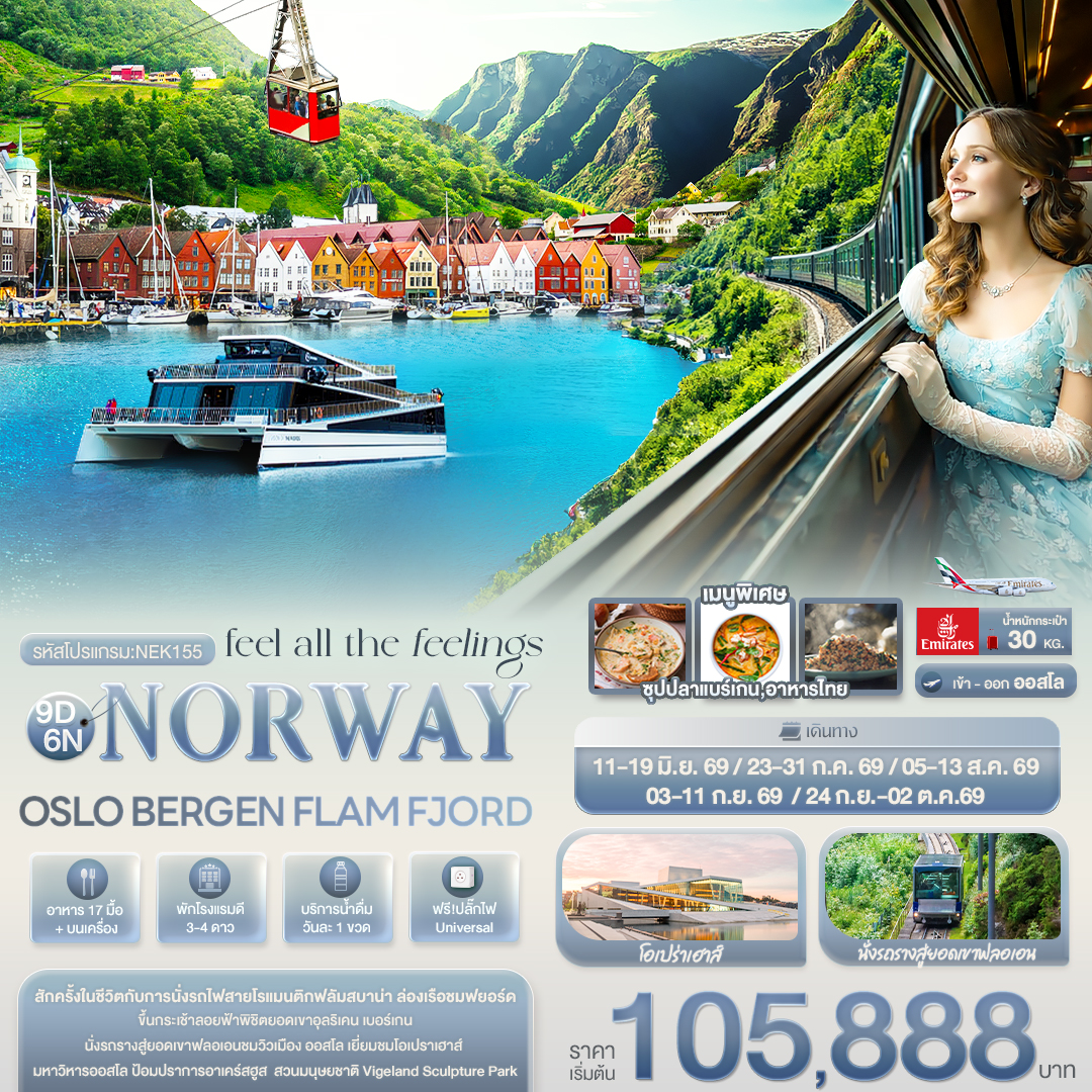feel-all-the-feeling-NORWAY-OSLO-BERGEN-FLAM-FJORD-9-วัน-6-คืน