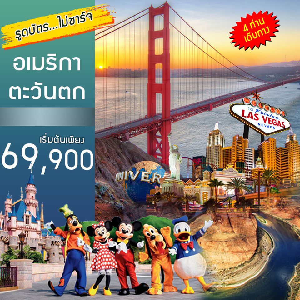 ทัวร์อเมริกา PACKAGE WEST AMERICA 6N (OCT-NOV19)