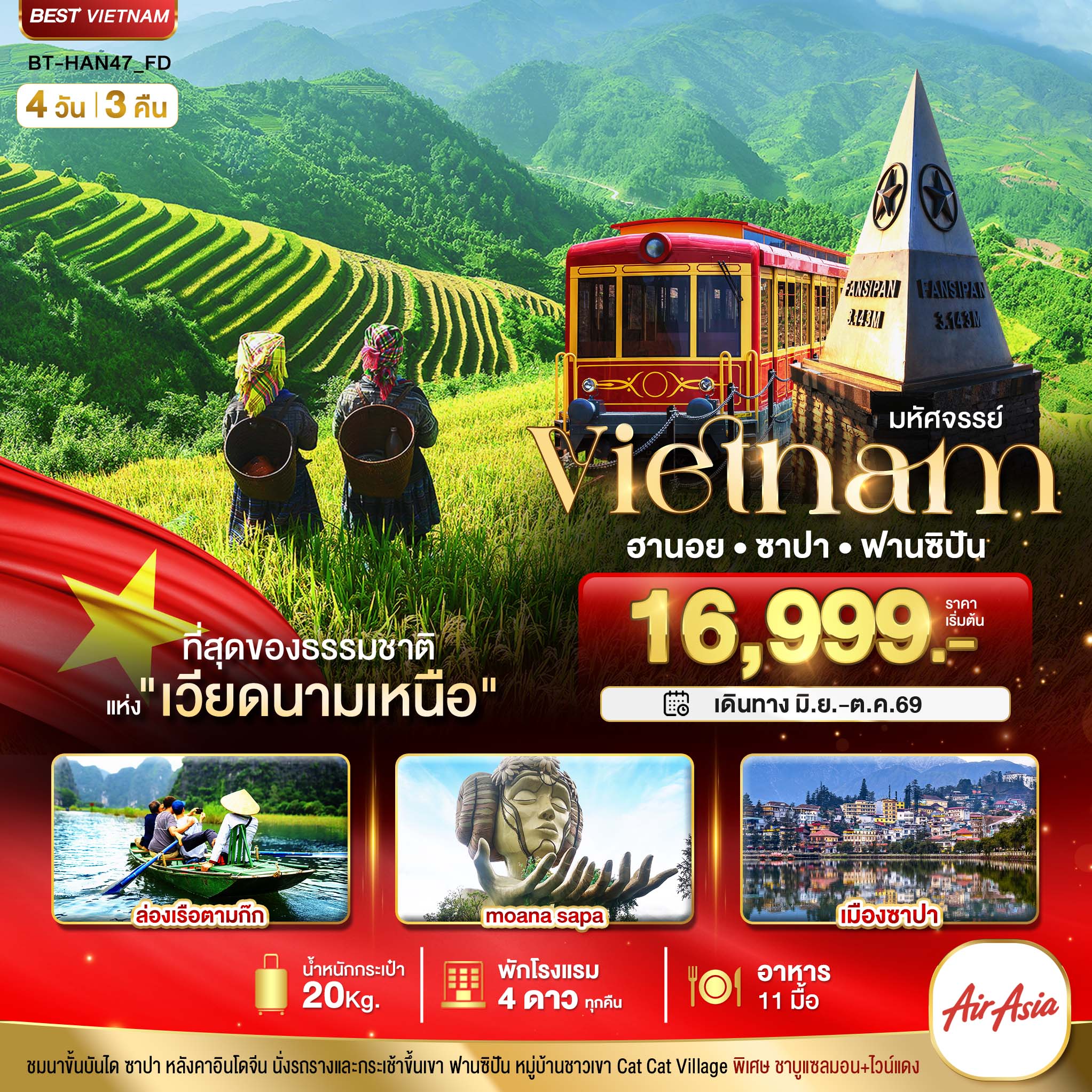 มหัศจรรย์...ซาปา-ฮานอย-ฟานซิปัน-นิงห์บิงห์-พักดี-4-ดาว-4-วัน-3-คืน