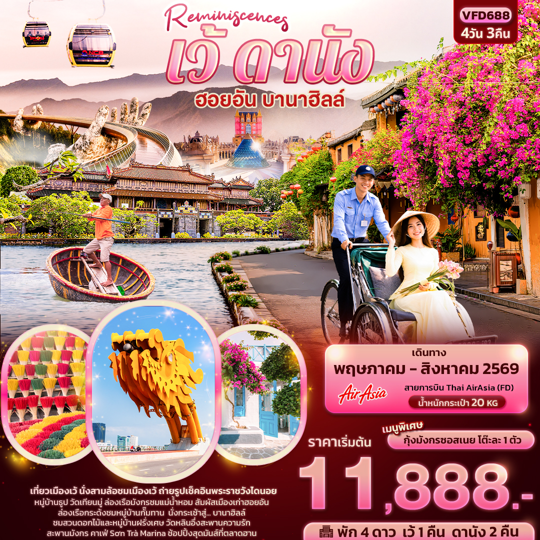 Reminiscences-เว้-ดานัง-ฮอยอัน-บานาฮิลล์-4-วัน-3-คืน