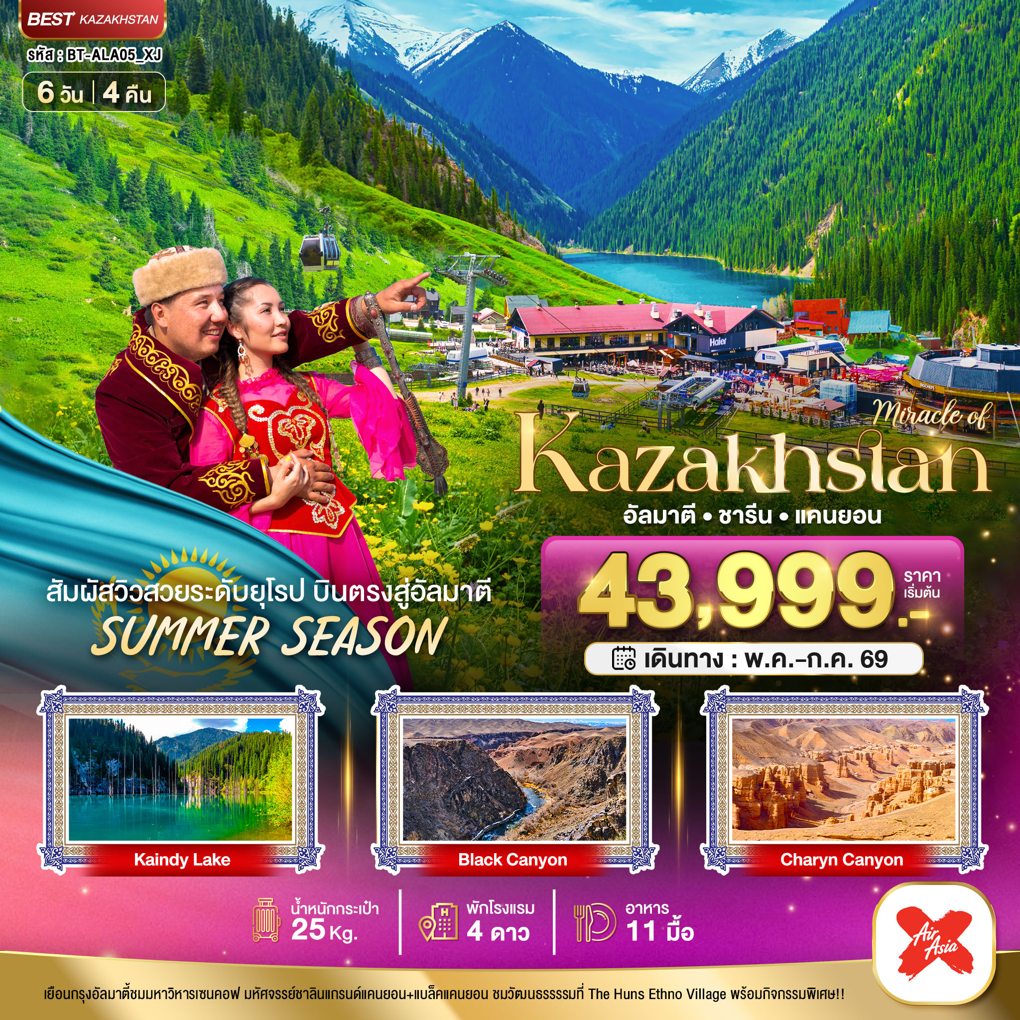 มหัศจรรย์...KAZAKHSTAN-อัลมาตี-ชารีน-แคนยอน-ชิมบูลัก-(บินตรงอัลมาตี)-Summer-6-วัน-4-คืน