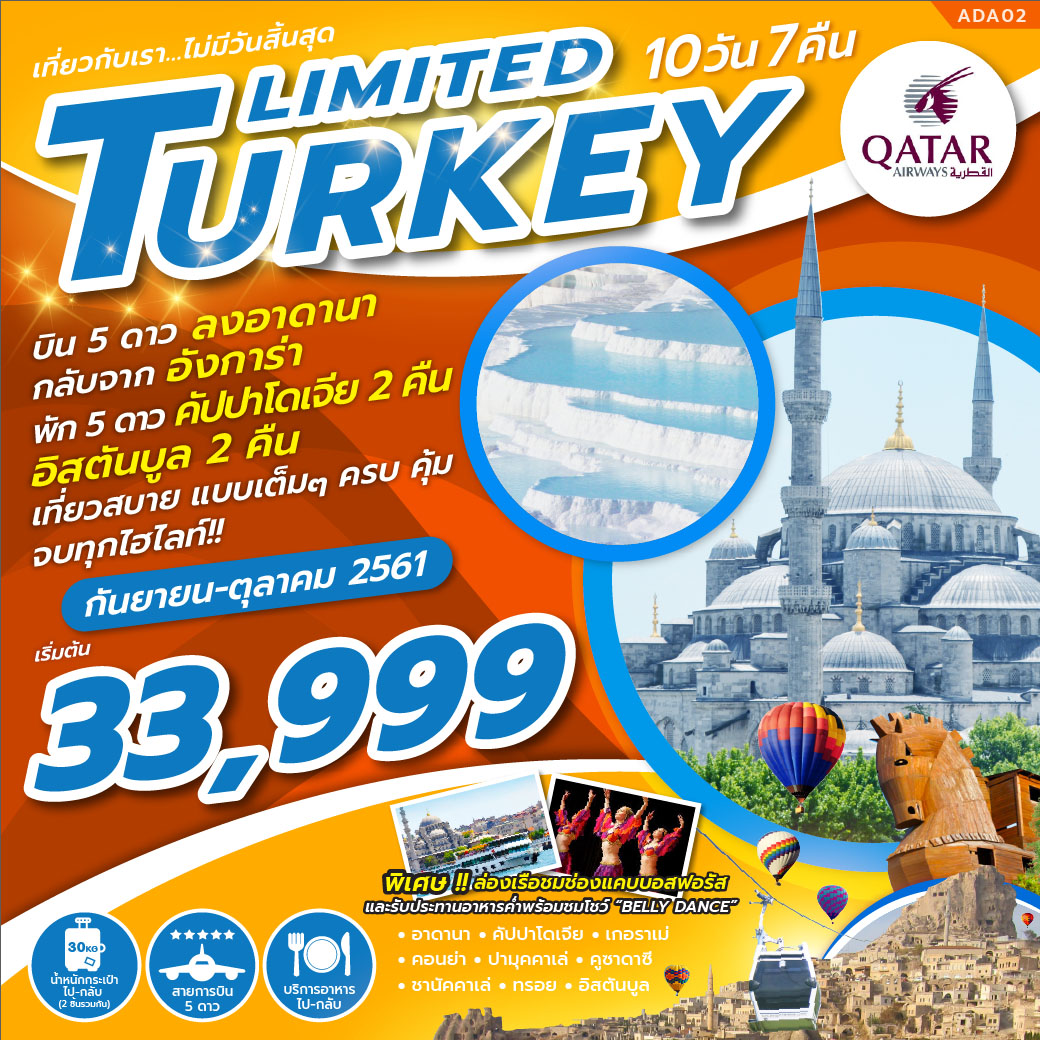 ทัวร์ตุรกี LIMITED TURKEY 10D 7N (OCT18)(ADA02)