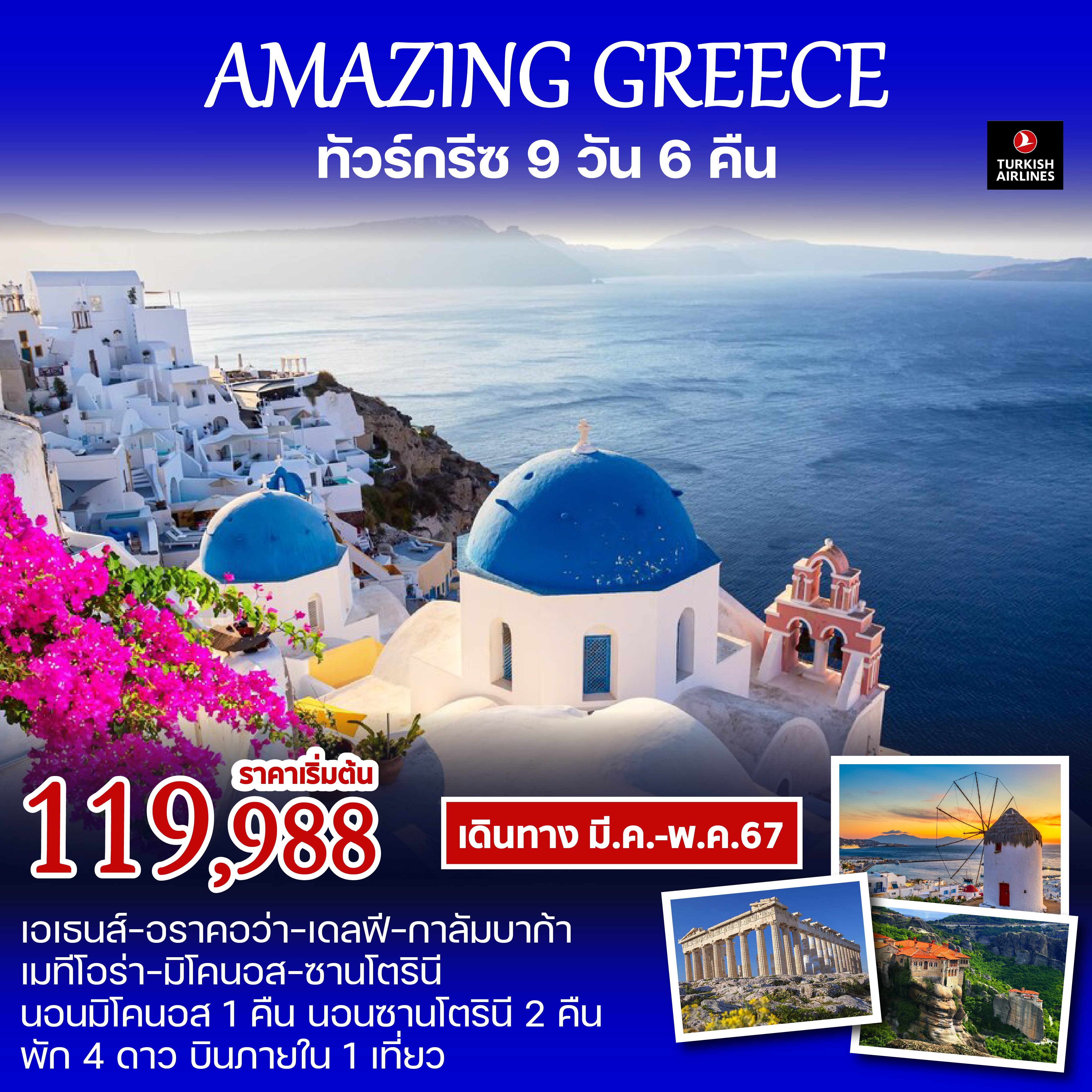 AMAZING-GREECE-