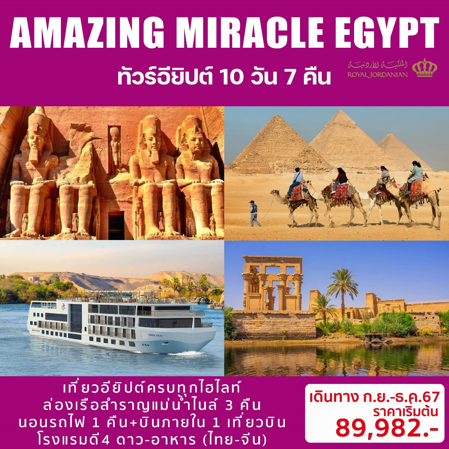 AMAZING MIRACLE EGYPT ทัวร์อียิปต์ 10วัน7คืน