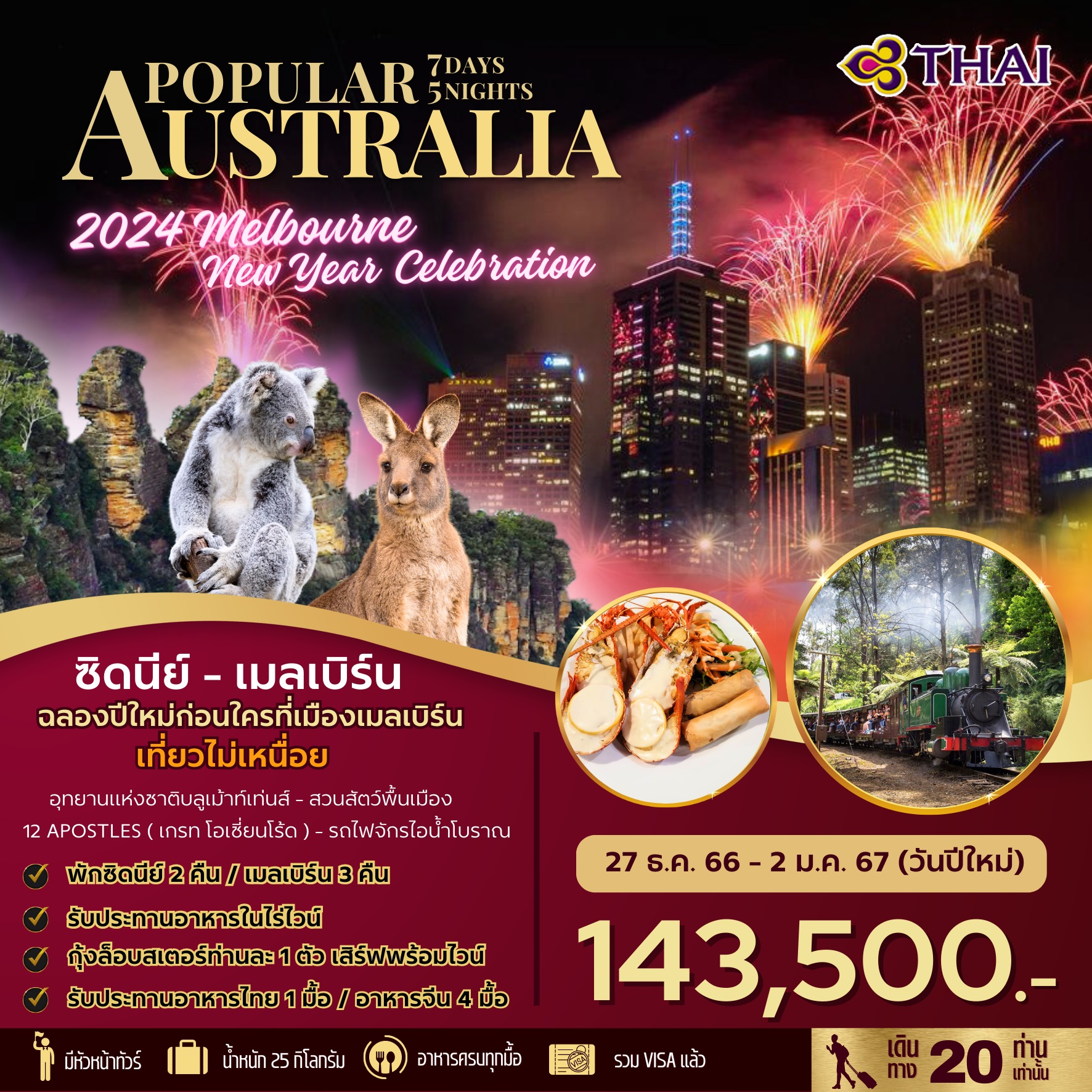 Popular-Australia-7-วัน/-5คืน-