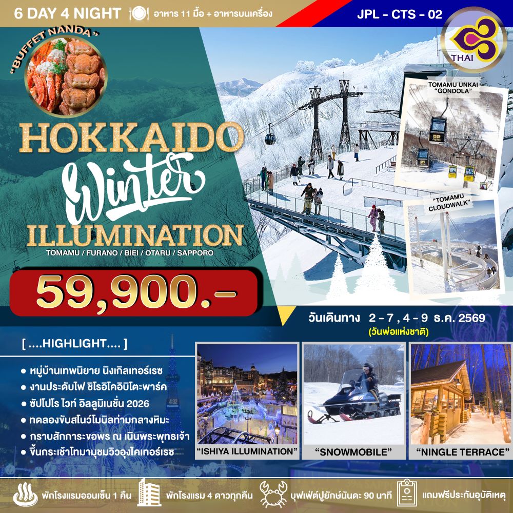 HOKKAIDO-WINTER-6D4N