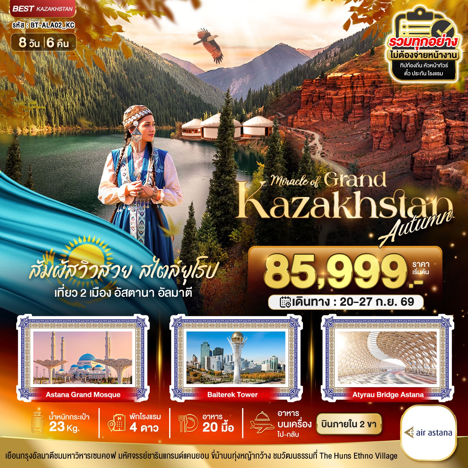 มหัศจรรย์...GRAND-KAZAKHSTAN-อัลมาตี-อัสตานา-8-วัน-6-คืน
