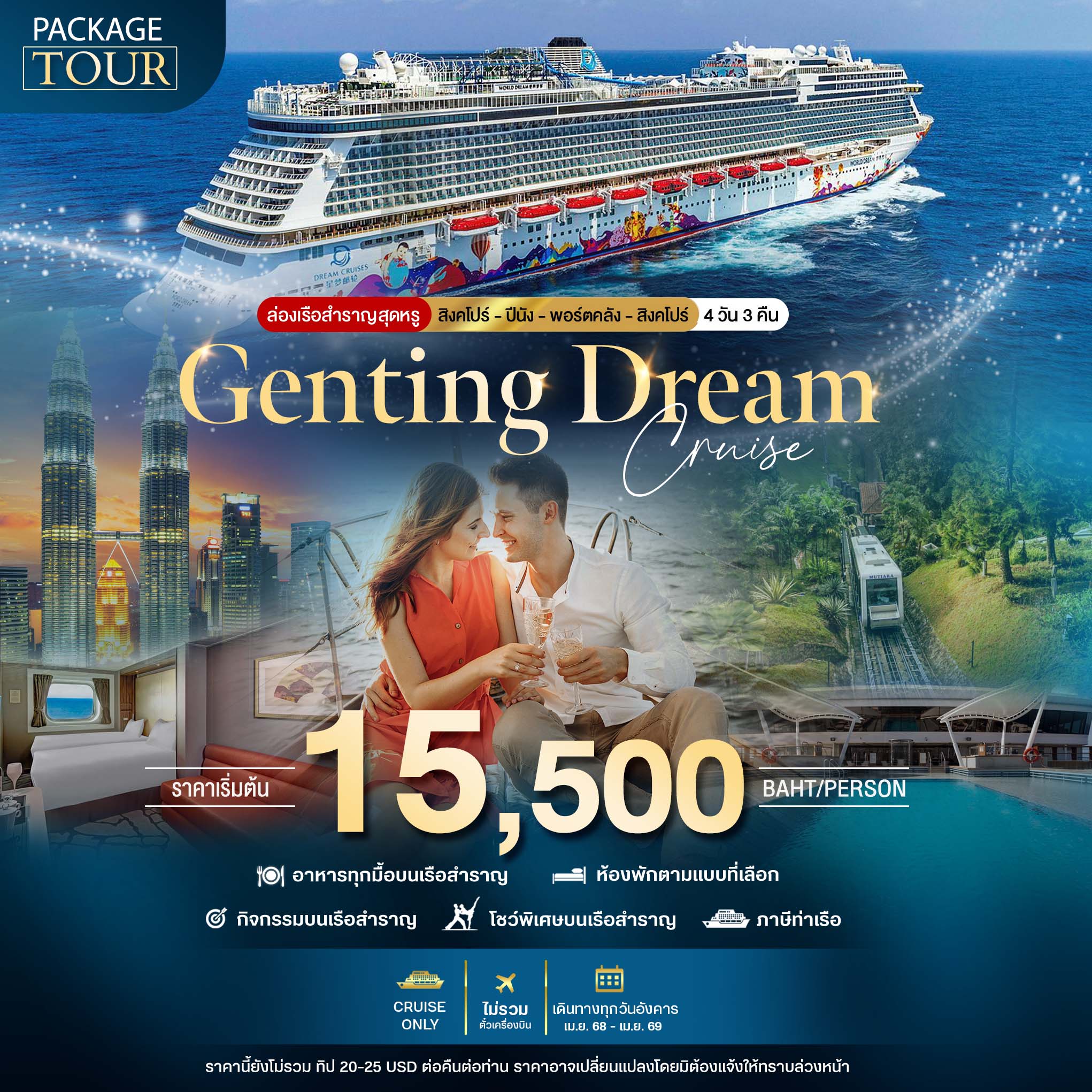 PACKAGE-CRUISE-สิงคโปร์-ปีนัง-พอร์ตคลัง-สิงคโปร์-4-วัน-3-คืน