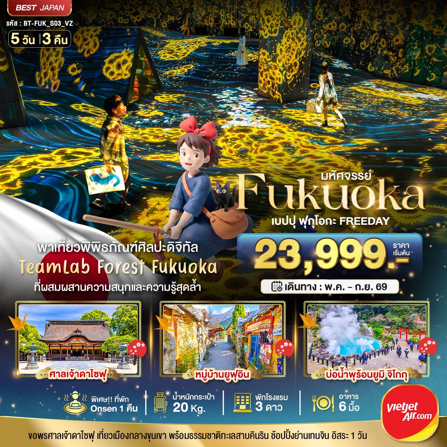 มหัศจรรย์...FUKUOKA-เบปปุ-ฟุกุโอกะ-TEAMLAB-FREEDAY-5-วัน-3-คืน