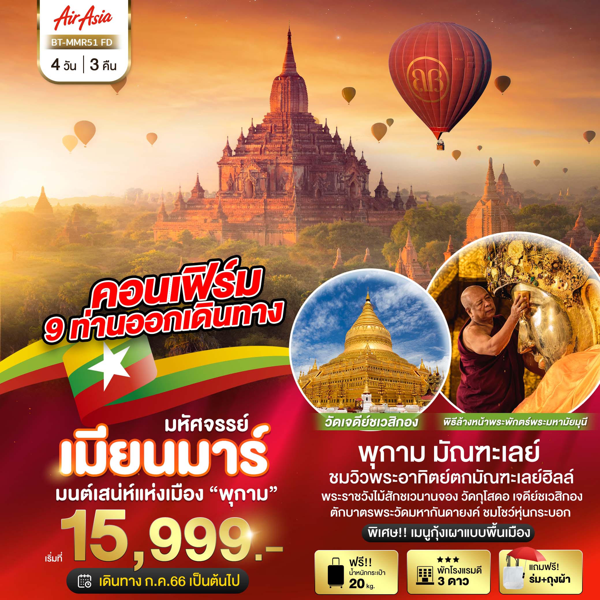 มหัศจรรย์..พม่า-มนต์เสน่ห์แห่งเมือง-มัณฑะเลย์-4-วัน-3-คืน
