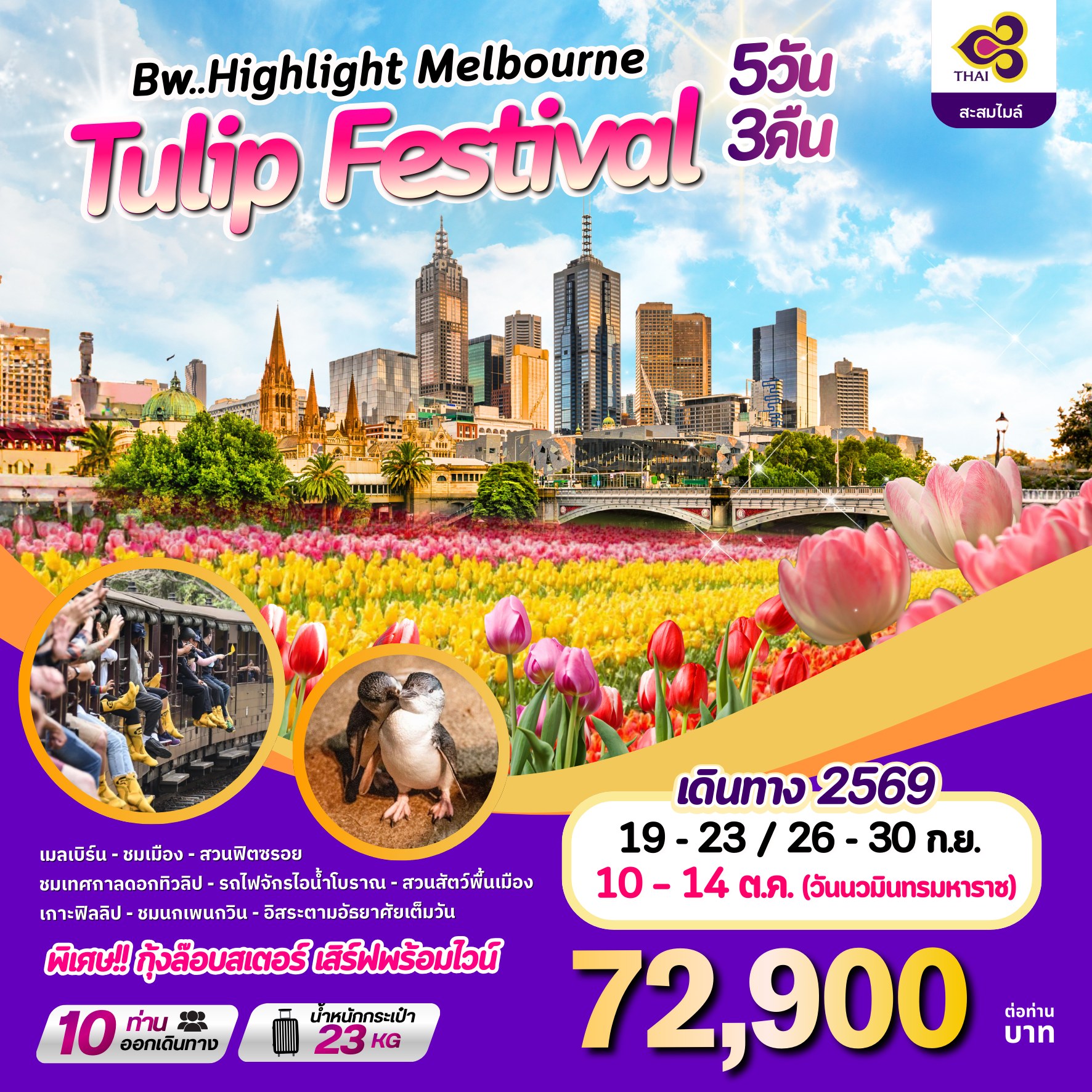 BW-HIGHLIGHT-MELBOURNE-TULIP-FESTIVAL-5D-3N