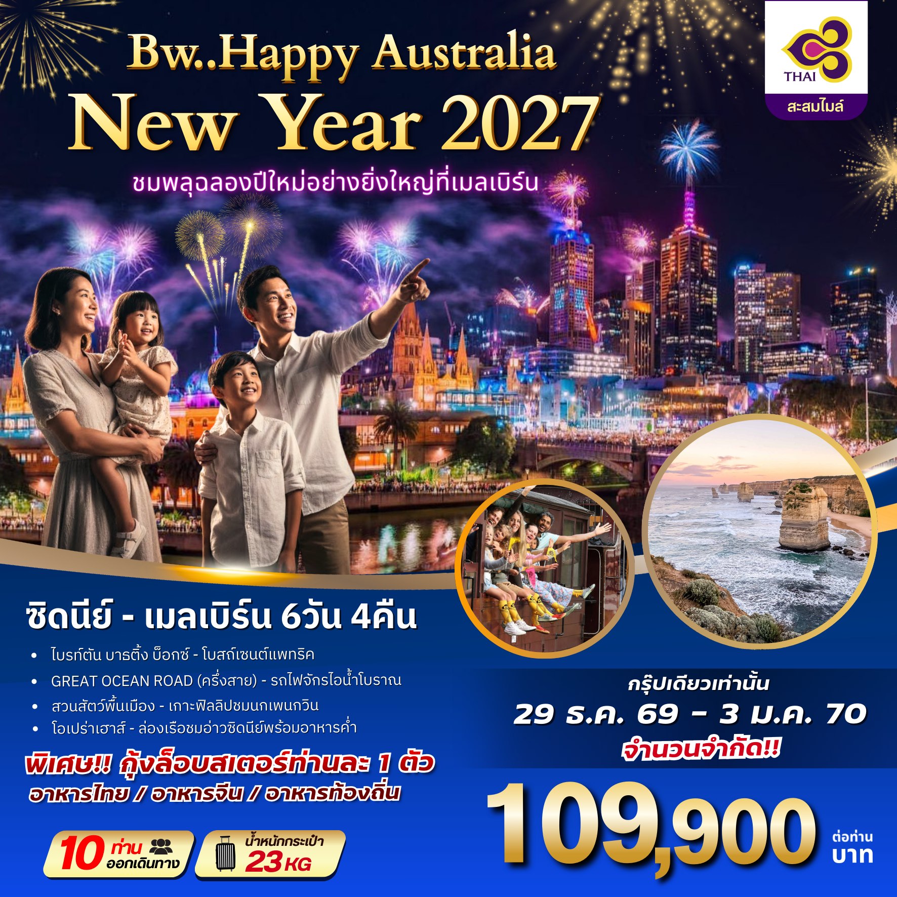 BW-HAPPY-AUSTRALIA-NEWYAER-2027-6D-4N