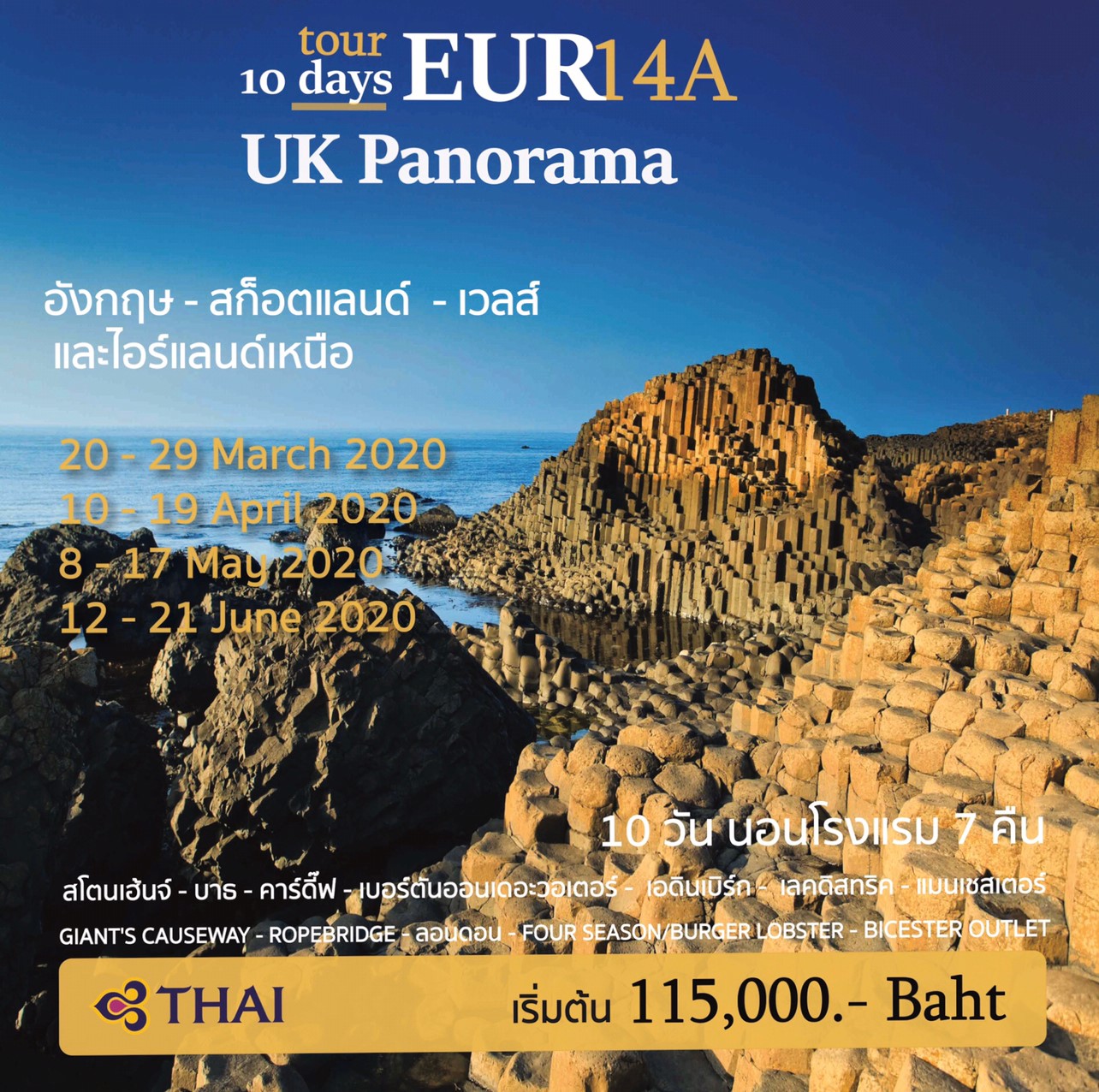 ทัวร์ยุโรป UK Panorama อังกฤษ สก็อตแลนด์ เวลส์ ไอร์แลนด์เหนือ 10วัน 7คืน (MAR-JUN20)(EUR14A)