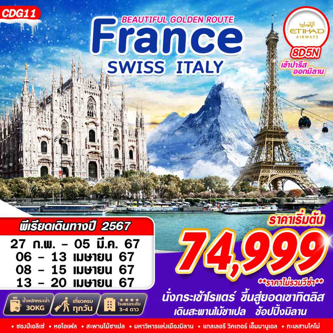 BEAUTIFUL GOLDEN ROUTE FRANCE SWISS ITALY8D5N BY EY 
