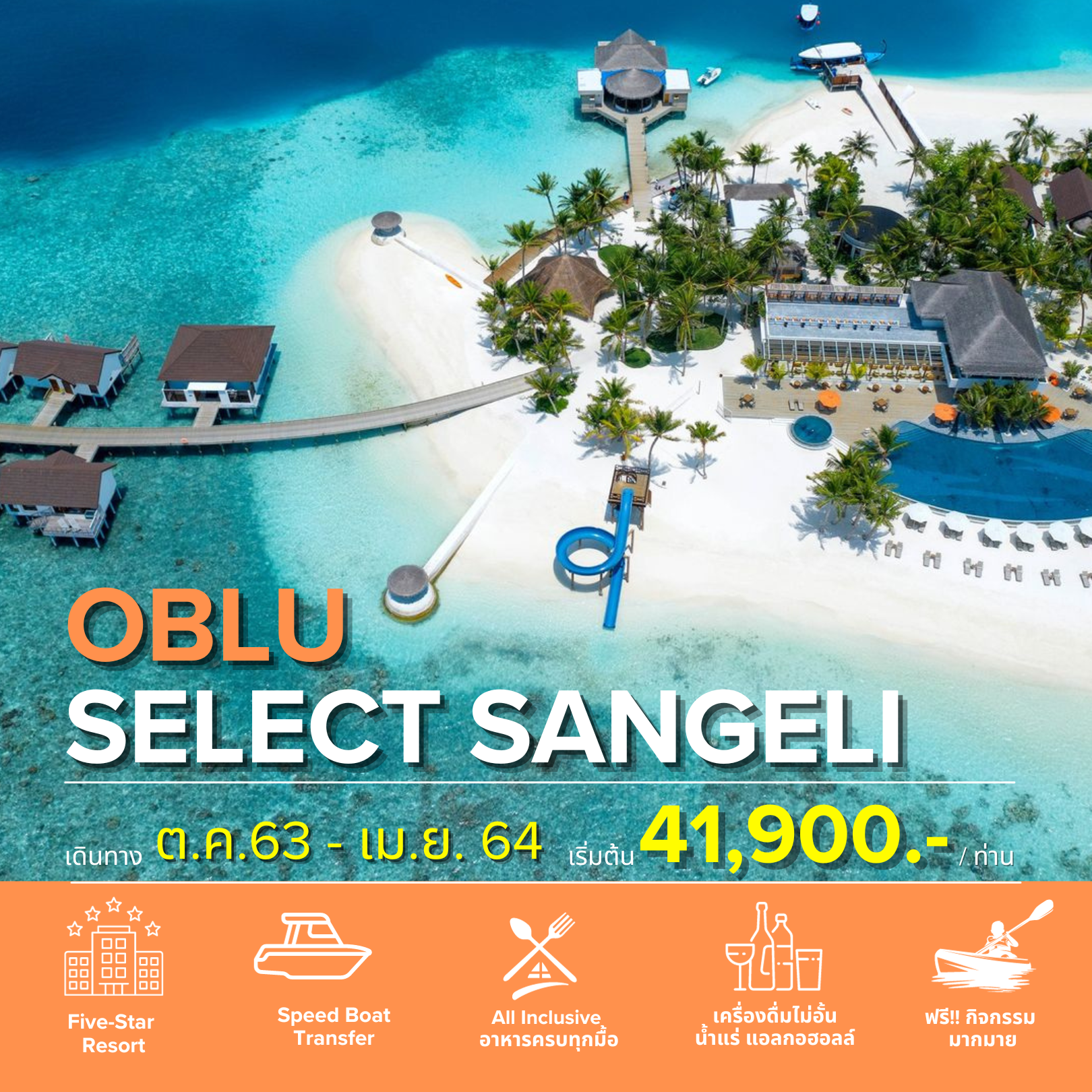 OBLU-SELECT-SANGELI-(แพ็คเกจ)