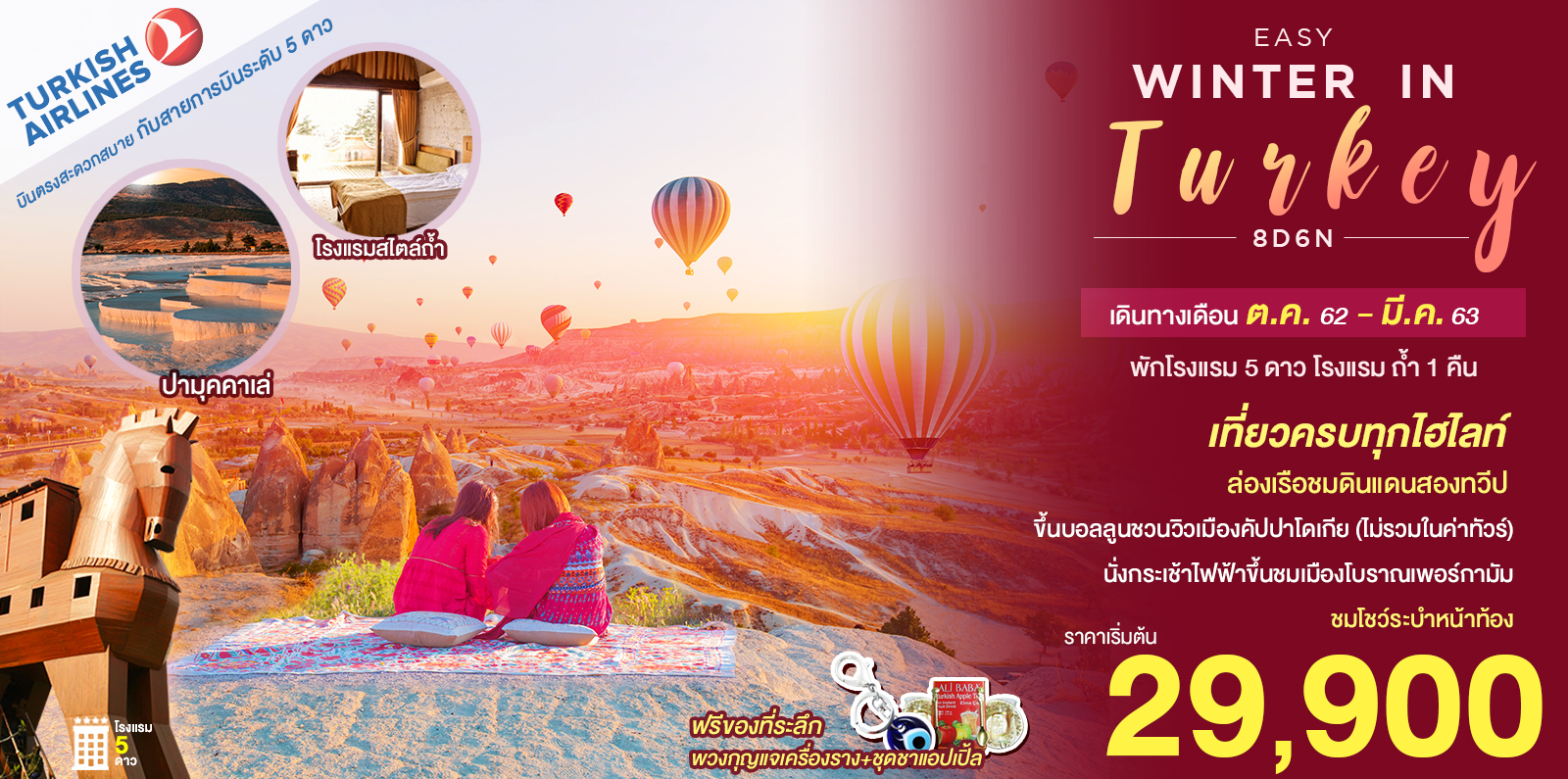 ทัวร์ตุรกี EASY WINTER IN TURKEY 8D6N (TK)(MAR20)