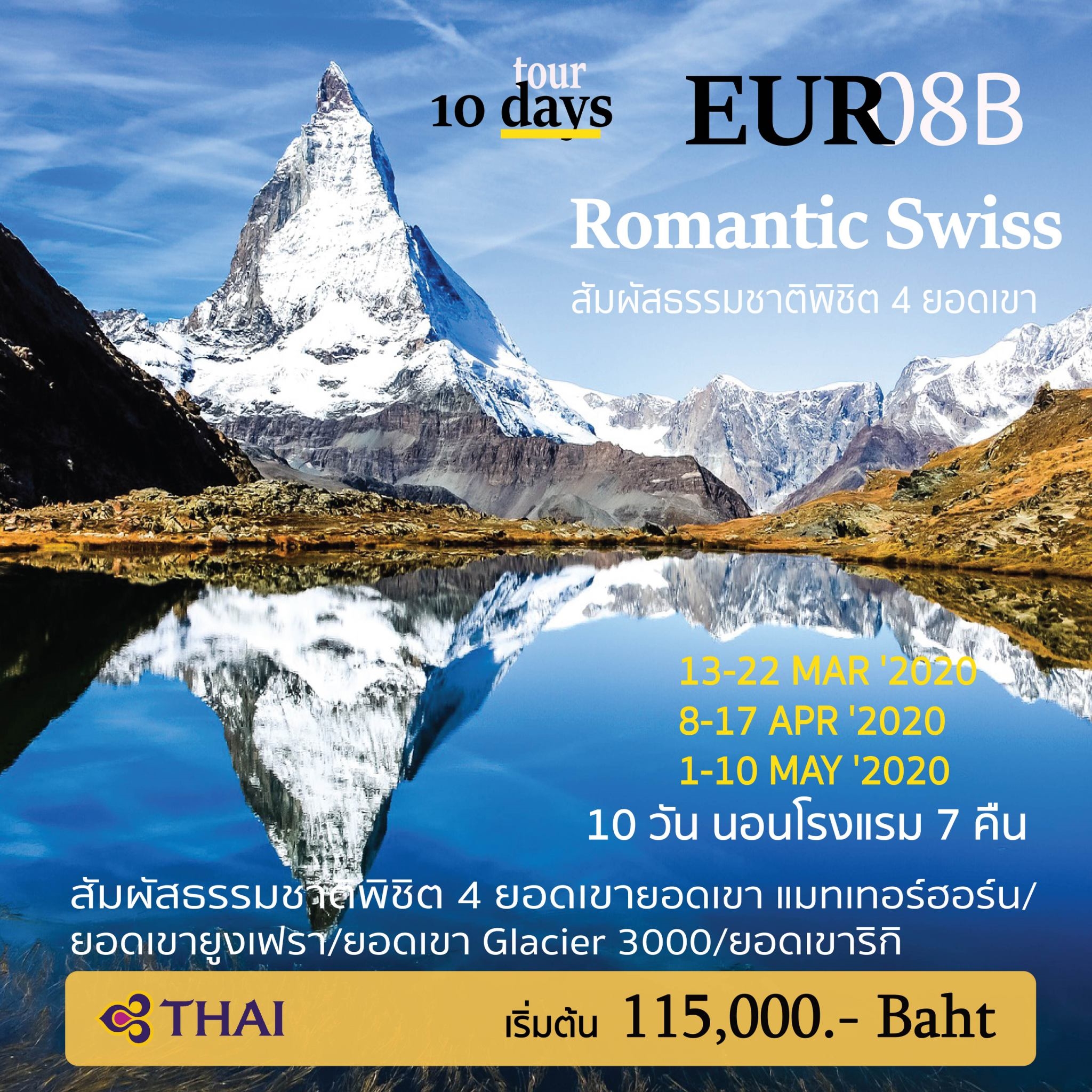 ทัวร์ยุโรป-Romantic-Swiss-10D7N-(APR-JUN20)(EUR_08B)