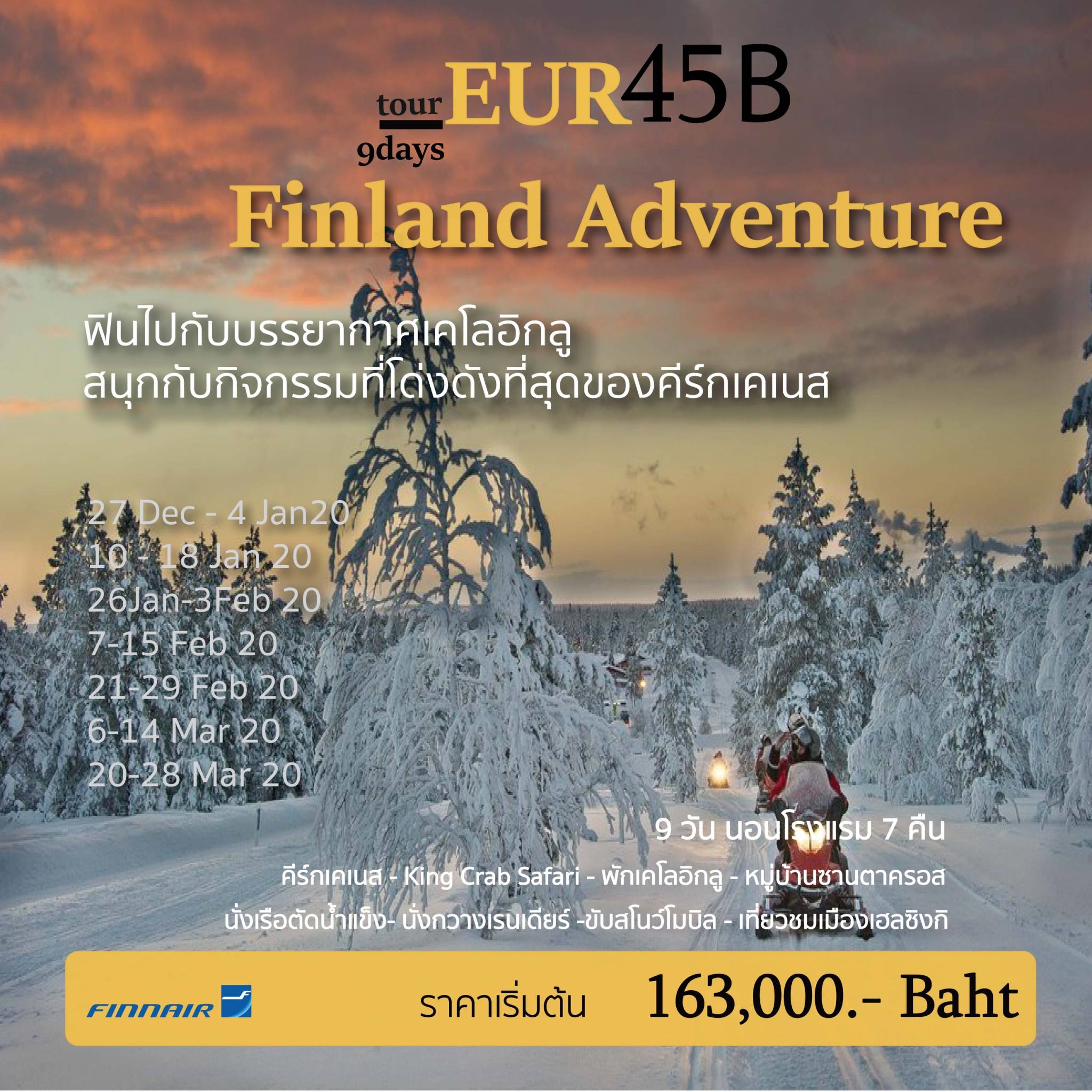  ปีใหม่ ทัวร์ยุโรป Finland Adventure Icebreaker 9D 6N (New Year-Mar'20)(EUR45B)